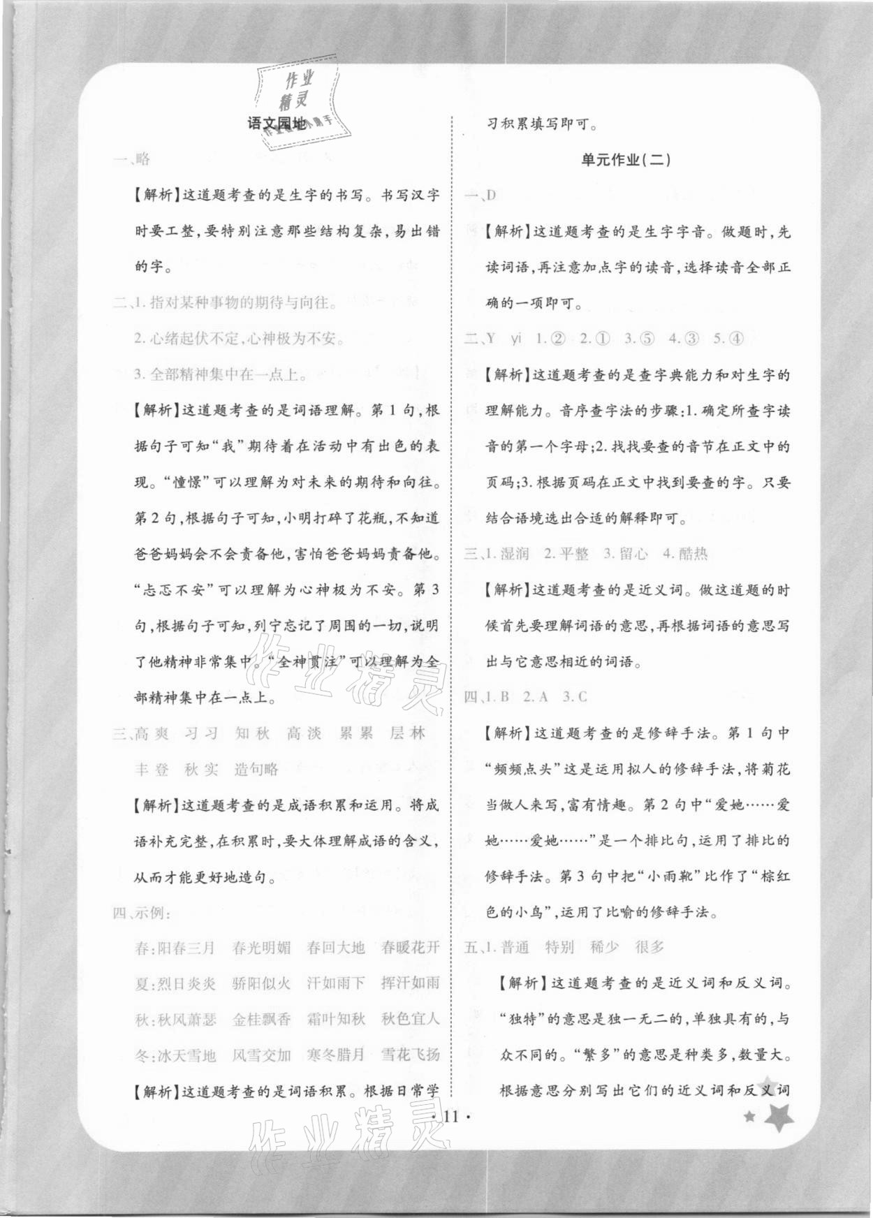 2020年黃岡隨堂練小學(xué)語(yǔ)文三年級(jí)上冊(cè)人教版 第11頁(yè)