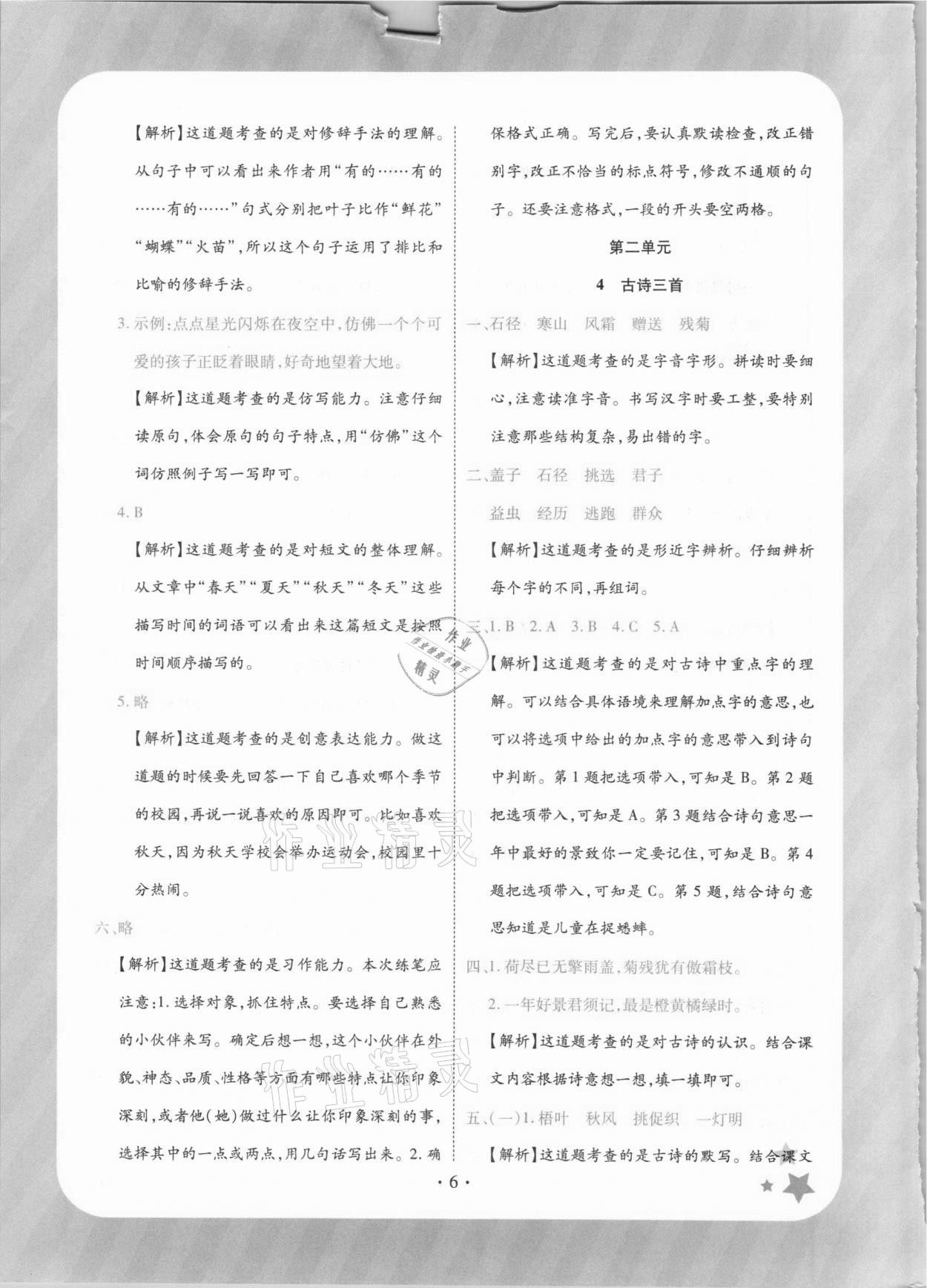 2020年黃岡隨堂練小學語文三年級上冊人教版 第6頁