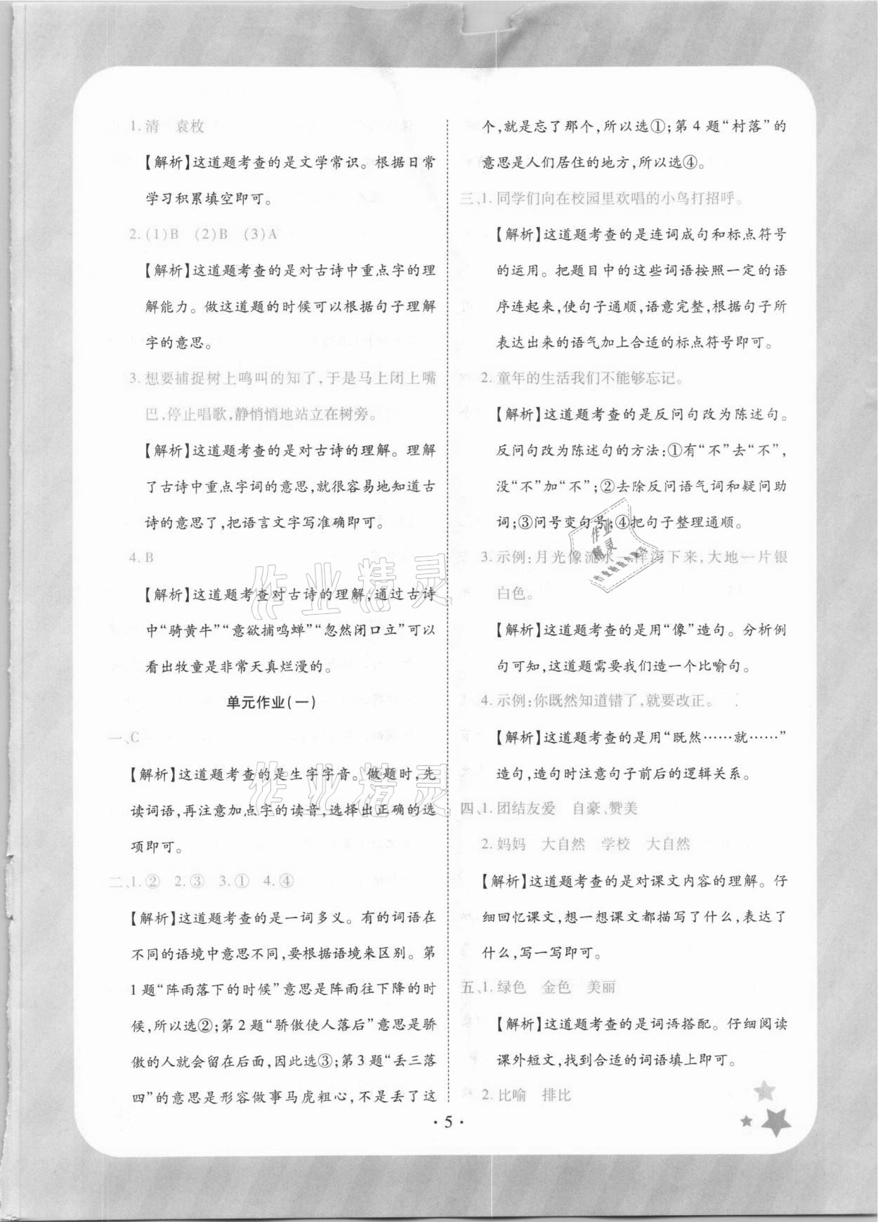 2020年黃岡隨堂練小學語文三年級上冊人教版 第5頁