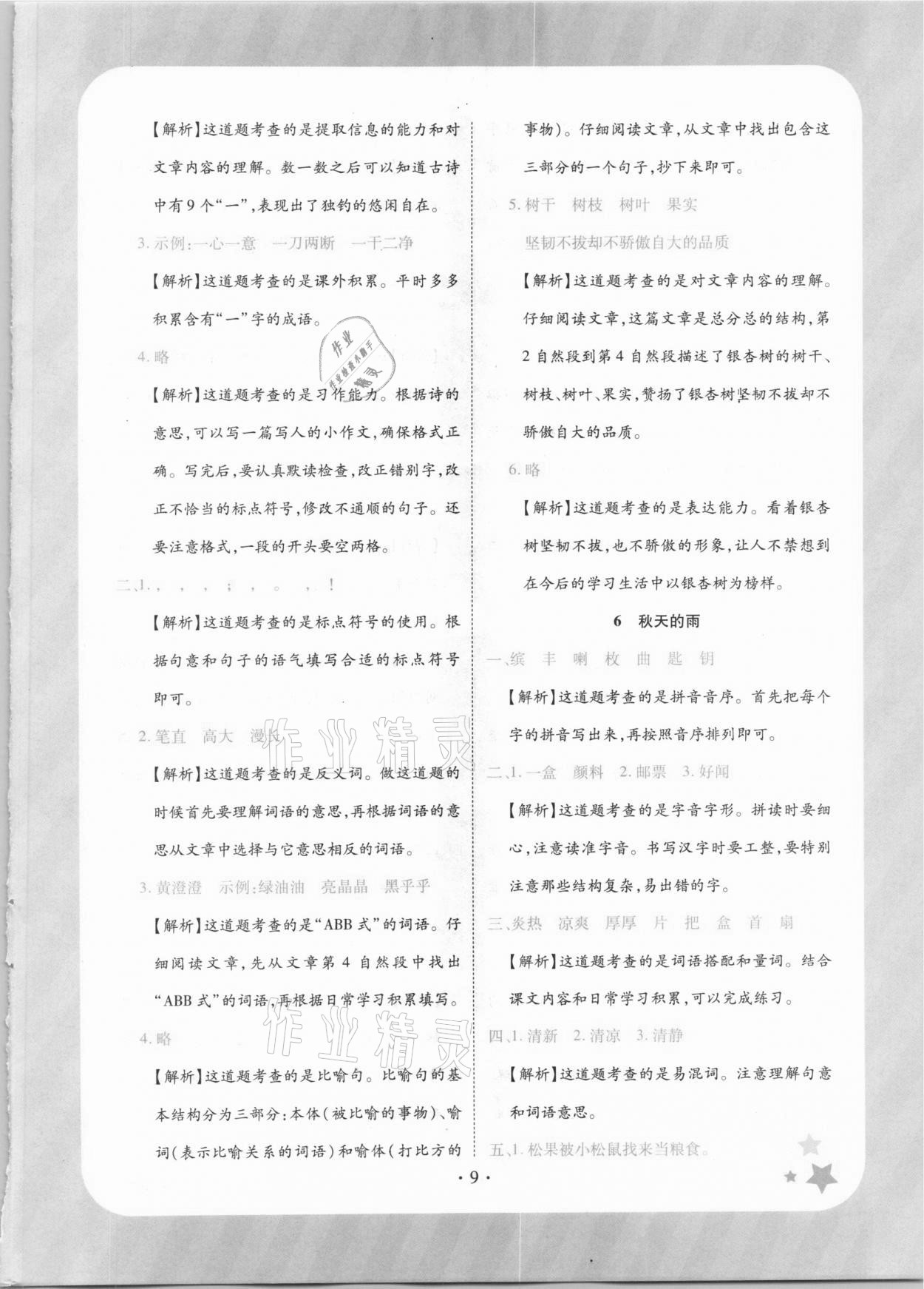 2020年黃岡隨堂練小學語文三年級上冊人教版 第9頁