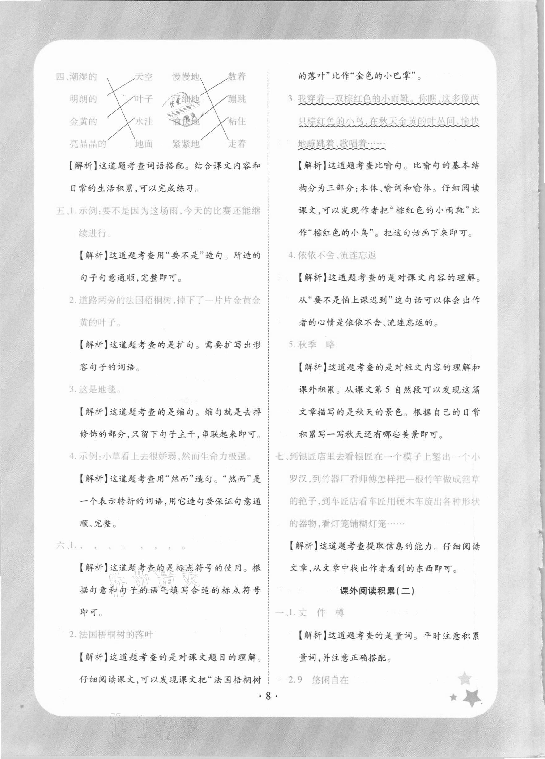 2020年黃岡隨堂練小學語文三年級上冊人教版 第8頁