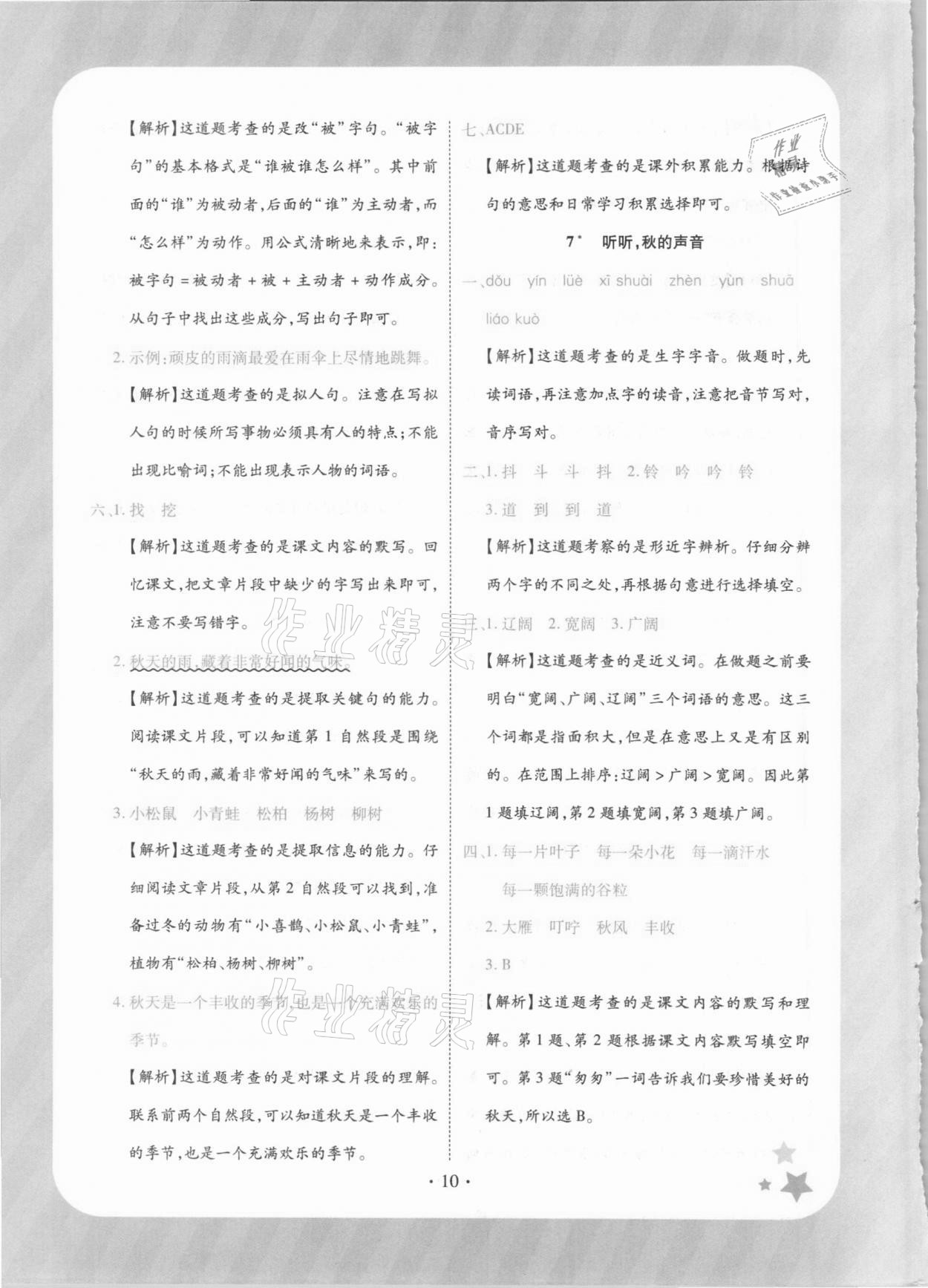 2020年黃岡隨堂練小學語文三年級上冊人教版 第10頁
