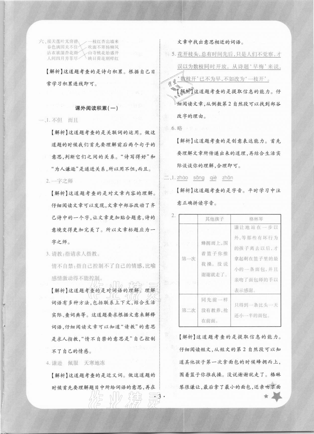 2020年黃岡隨堂練小學(xué)語文三年級上冊人教版 第3頁