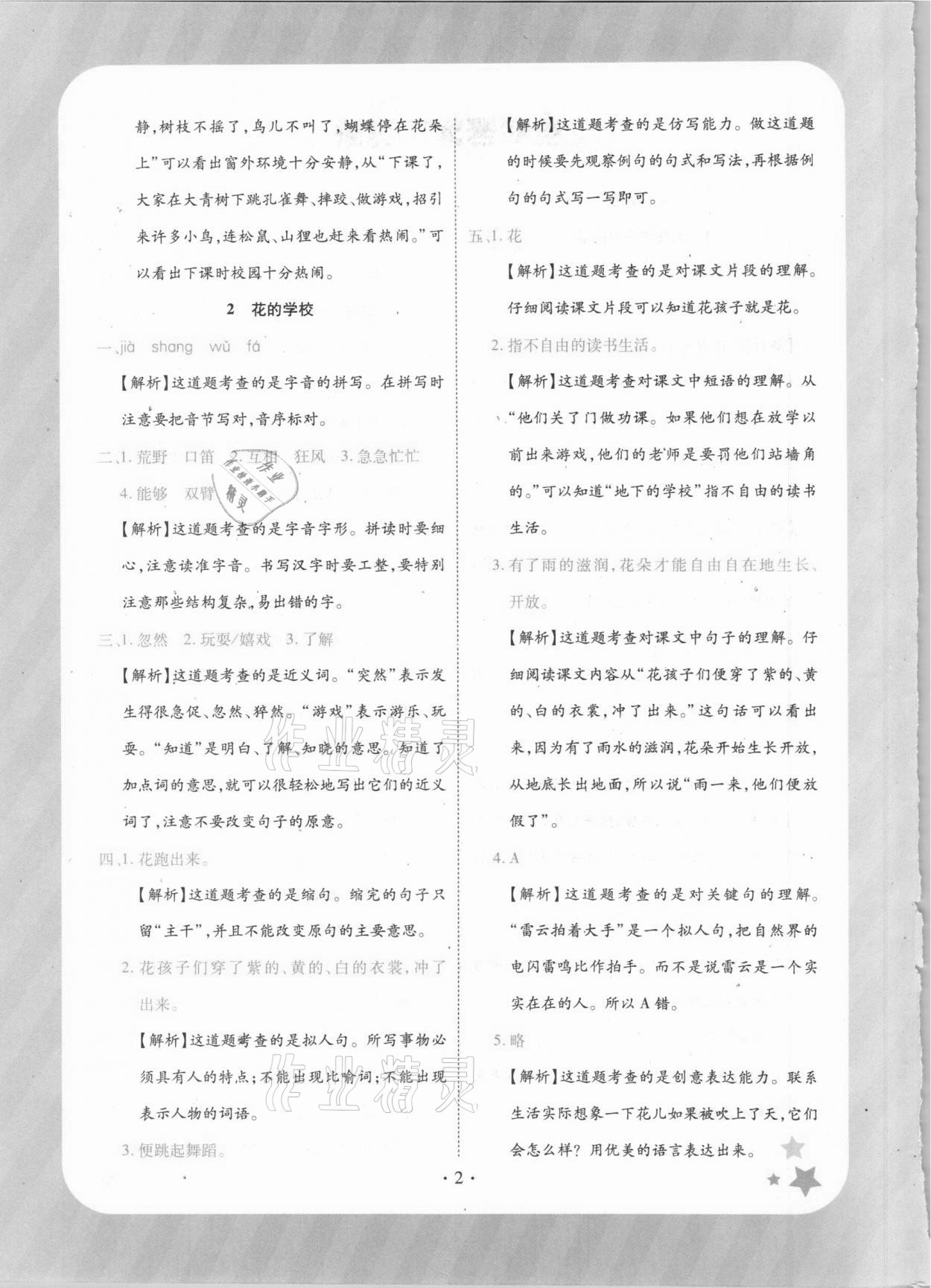 2020年黃岡隨堂練小學(xué)語(yǔ)文三年級(jí)上冊(cè)人教版 第2頁(yè)