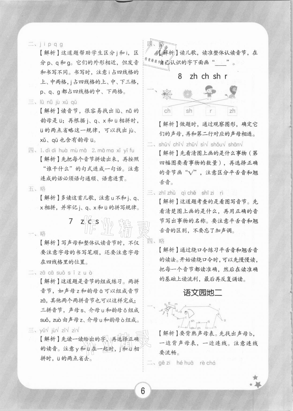 2020年黃岡隨堂練小學語文一年級上冊人教版 第6頁