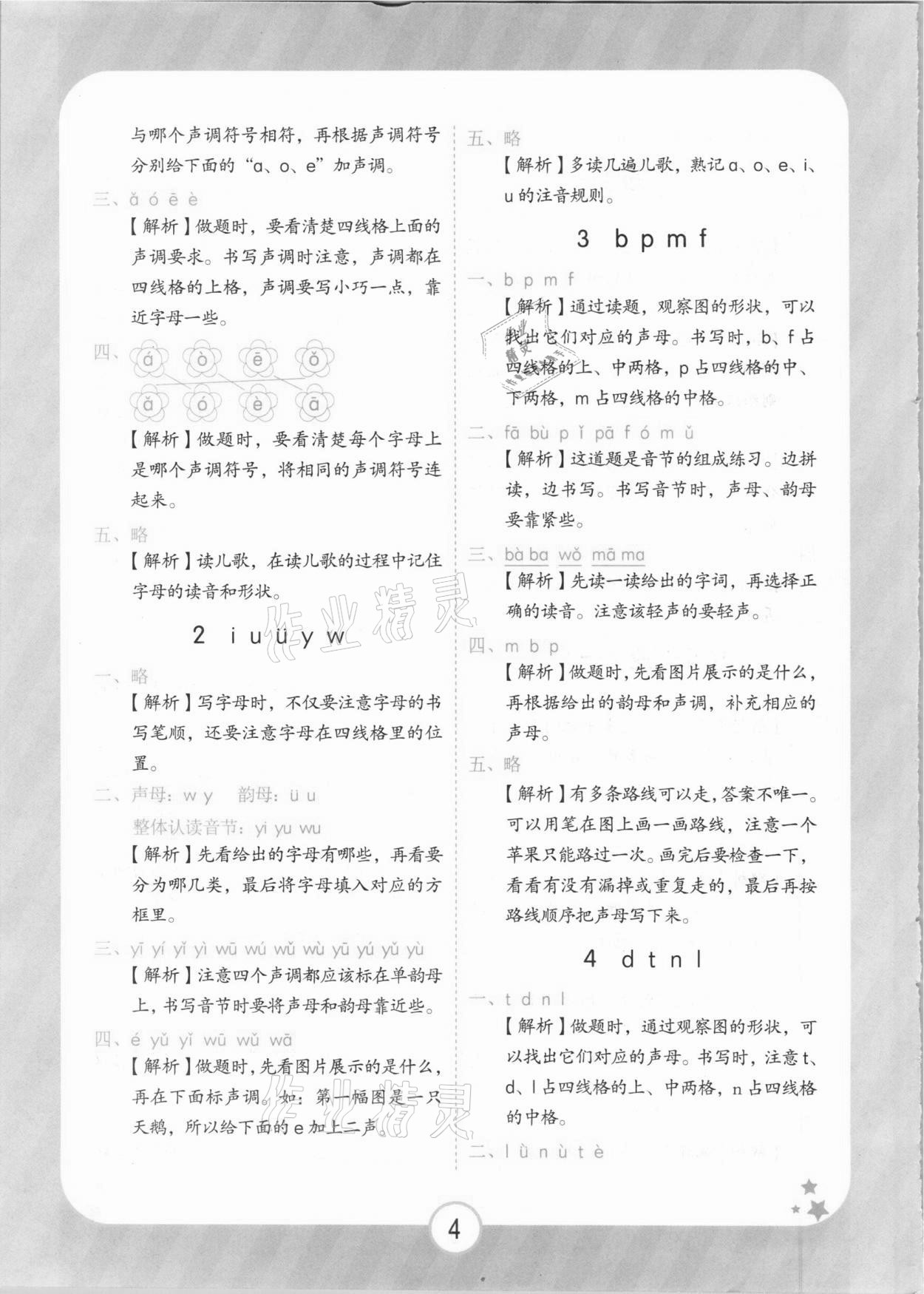 2020年黃岡隨堂練小學(xué)語文一年級(jí)上冊(cè)人教版 第4頁