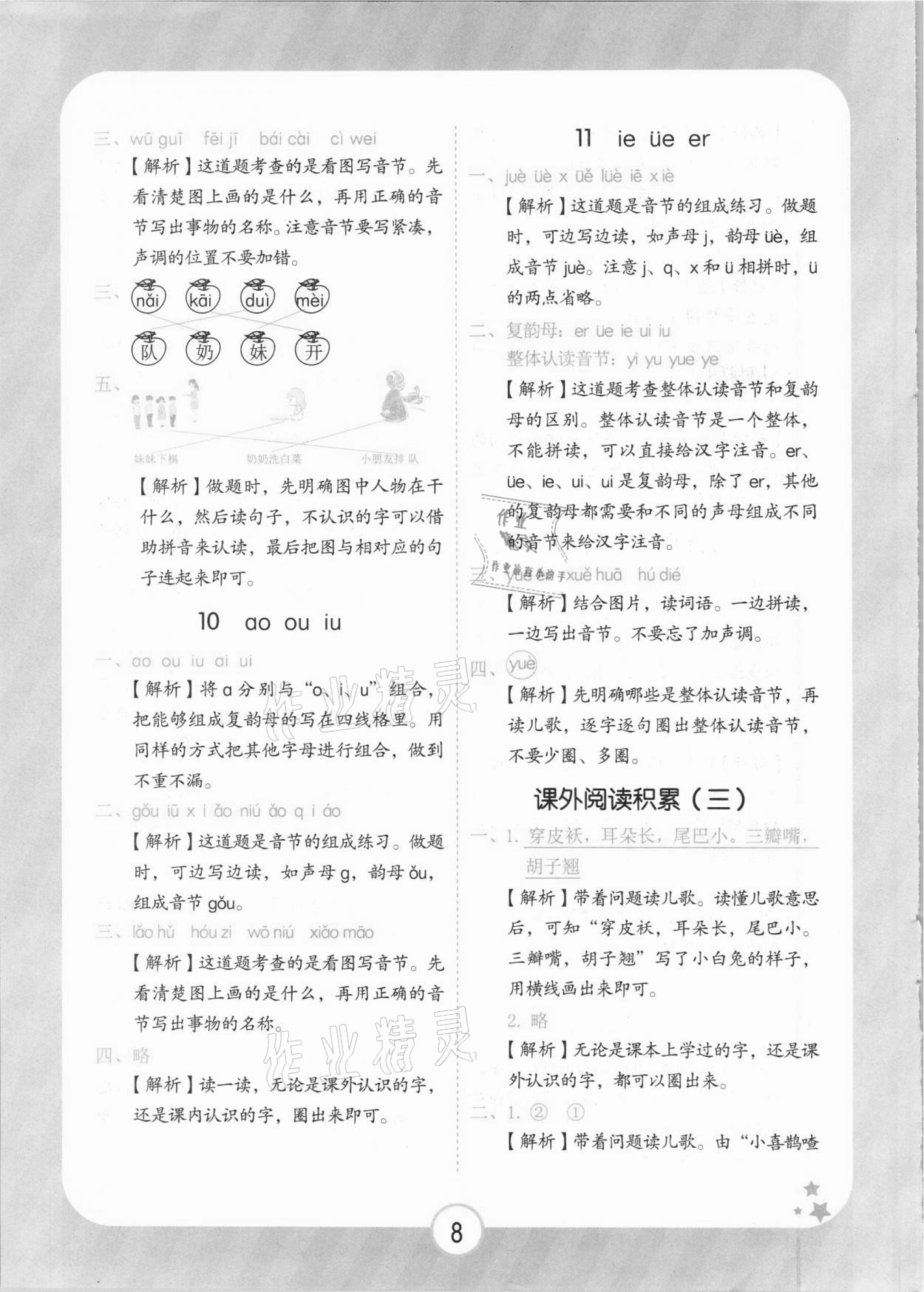 2020年黃岡隨堂練小學語文一年級上冊人教版 第8頁
