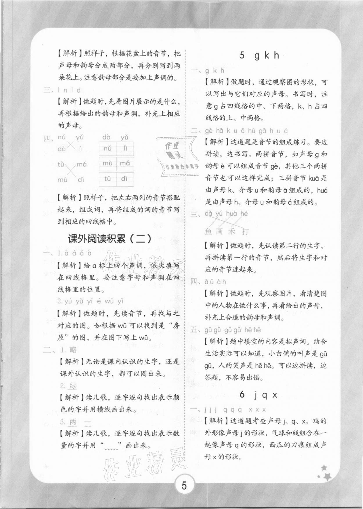 2020年黃岡隨堂練小學(xué)語(yǔ)文一年級(jí)上冊(cè)人教版 第5頁(yè)