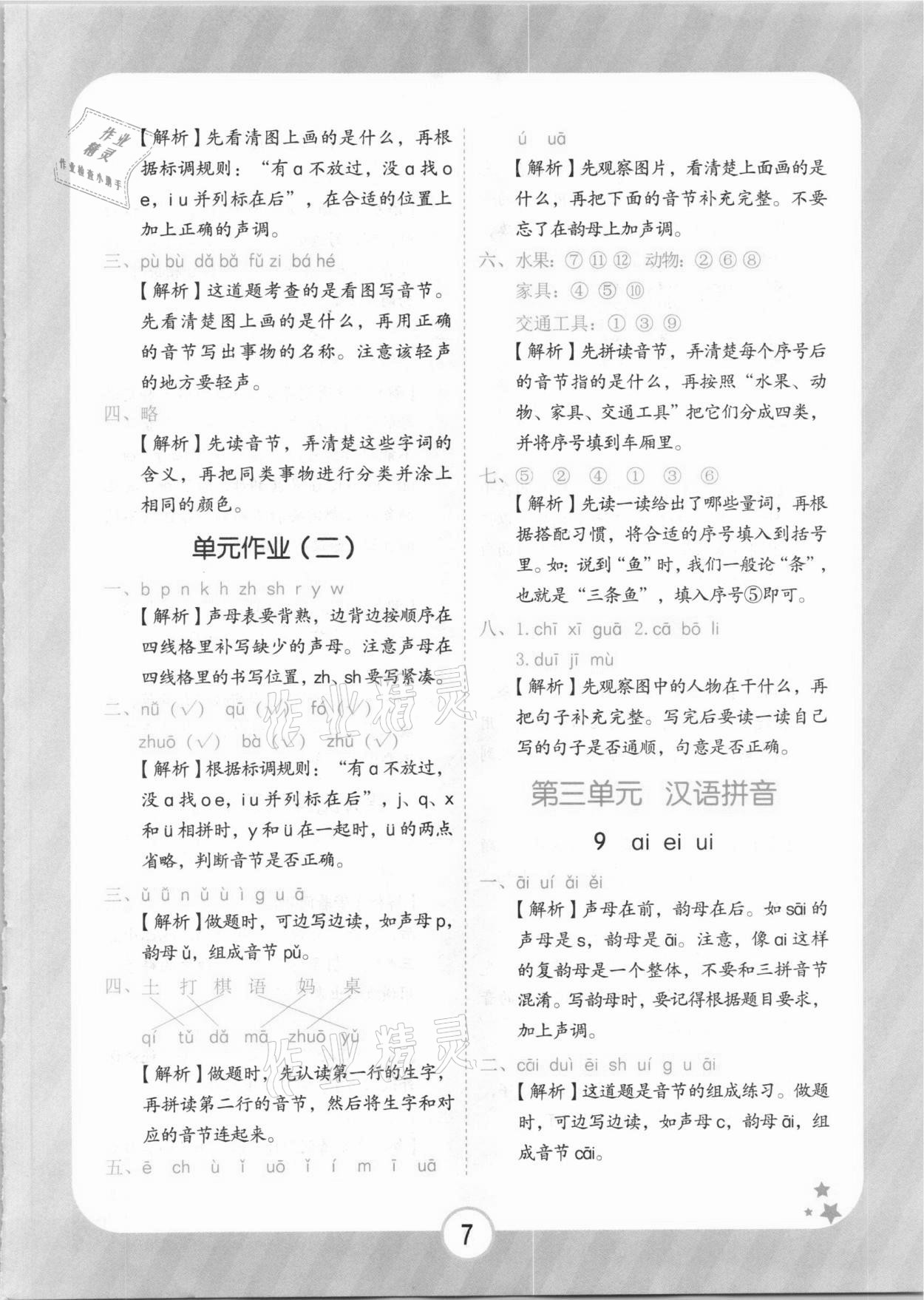 2020年黃岡隨堂練小學語文一年級上冊人教版 第7頁