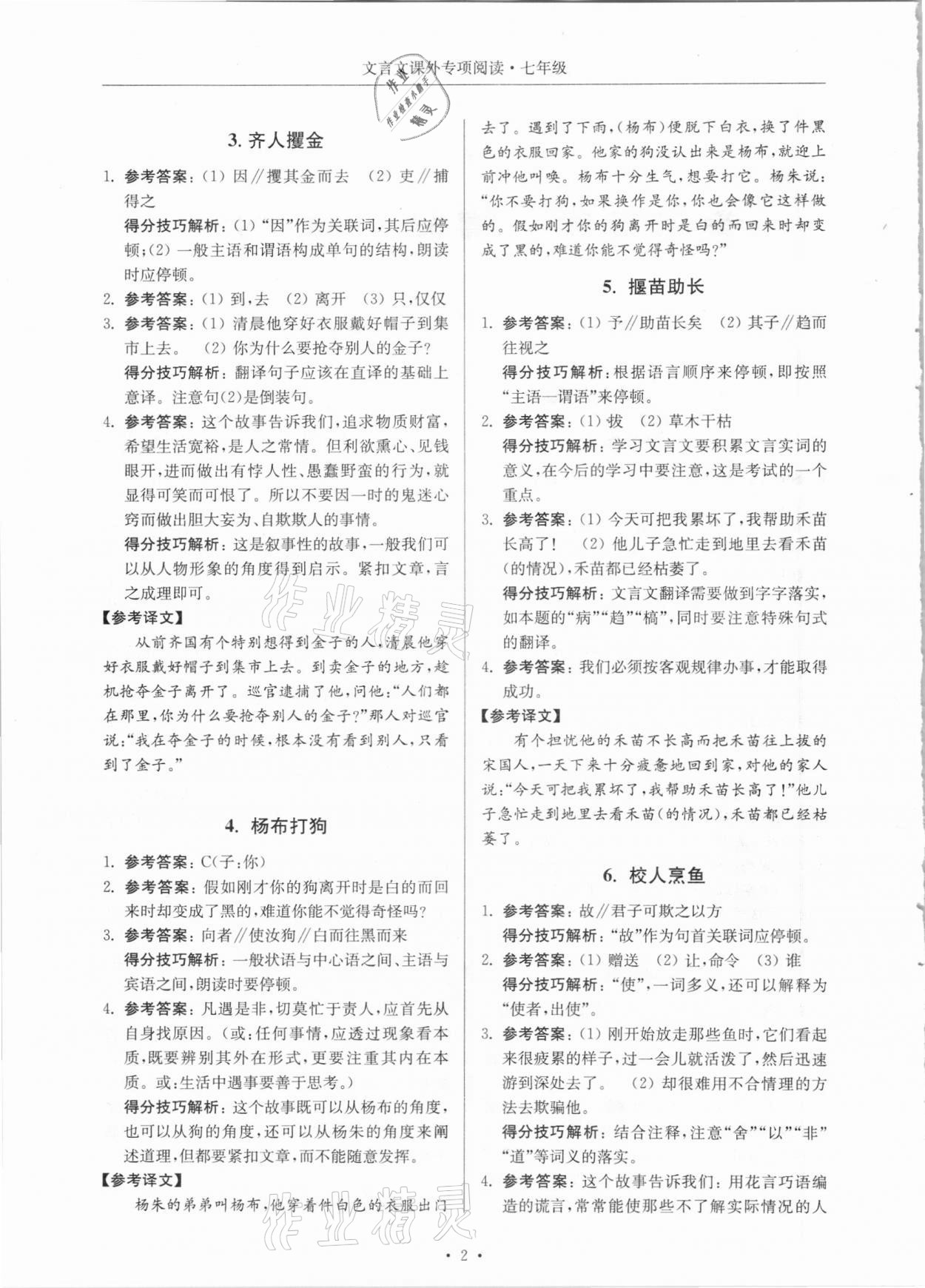 2020年课外专项阅读文言文七年级 第2页