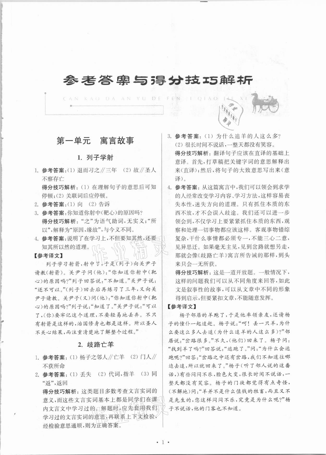 2020年課外專項閱讀文言文七年級 第1頁