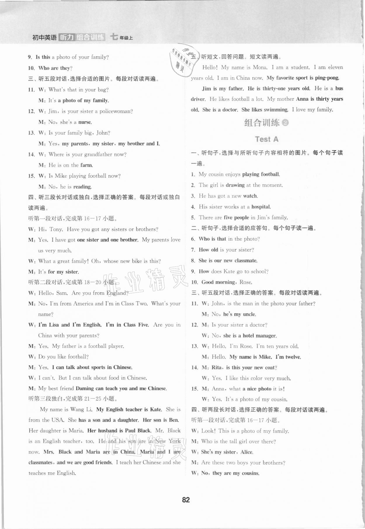 2020年通城學(xué)典初中英語聽力組合訓(xùn)練七年級上冊 第6頁