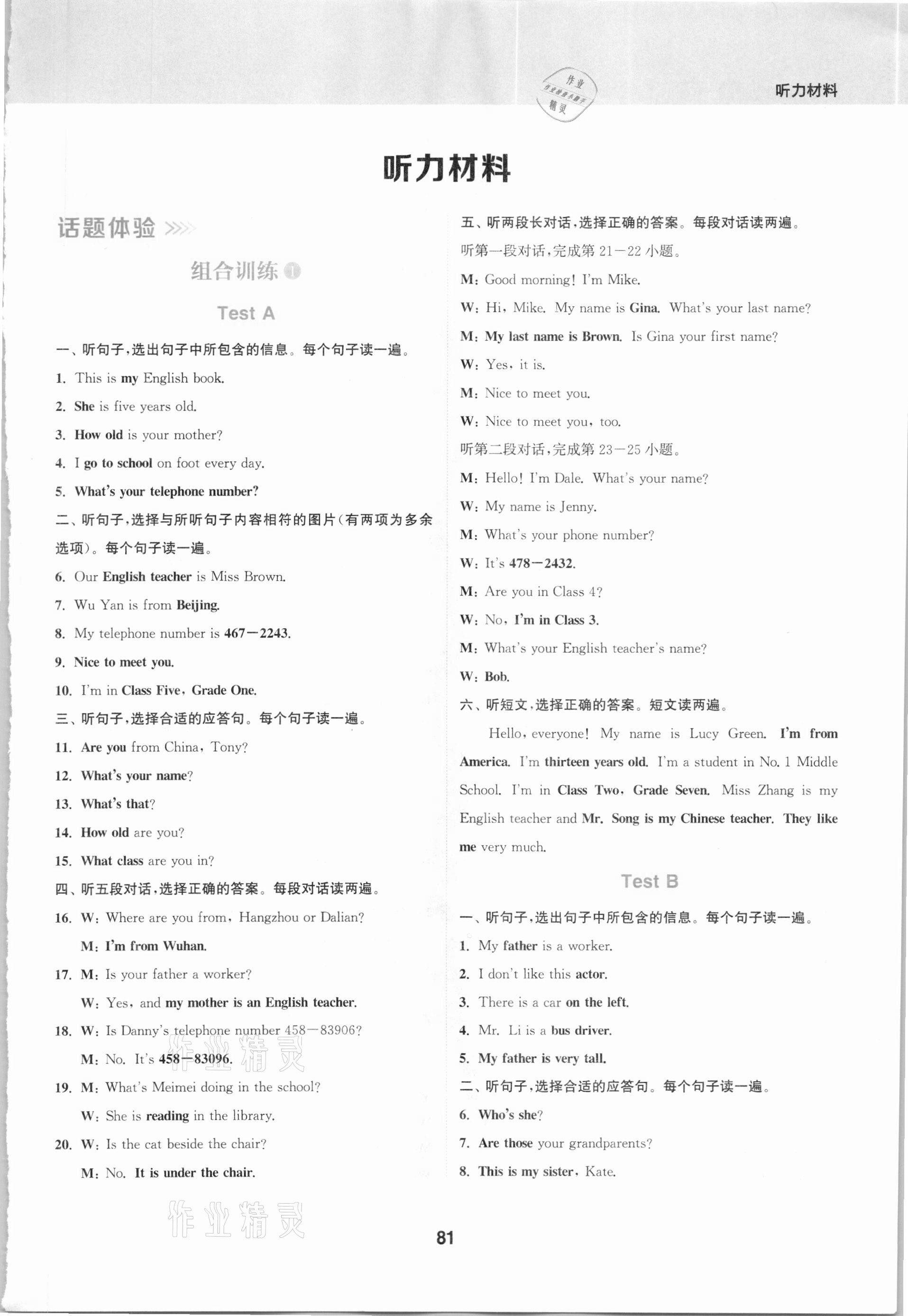 2020年通城學(xué)典初中英語聽力組合訓(xùn)練七年級上冊 第5頁