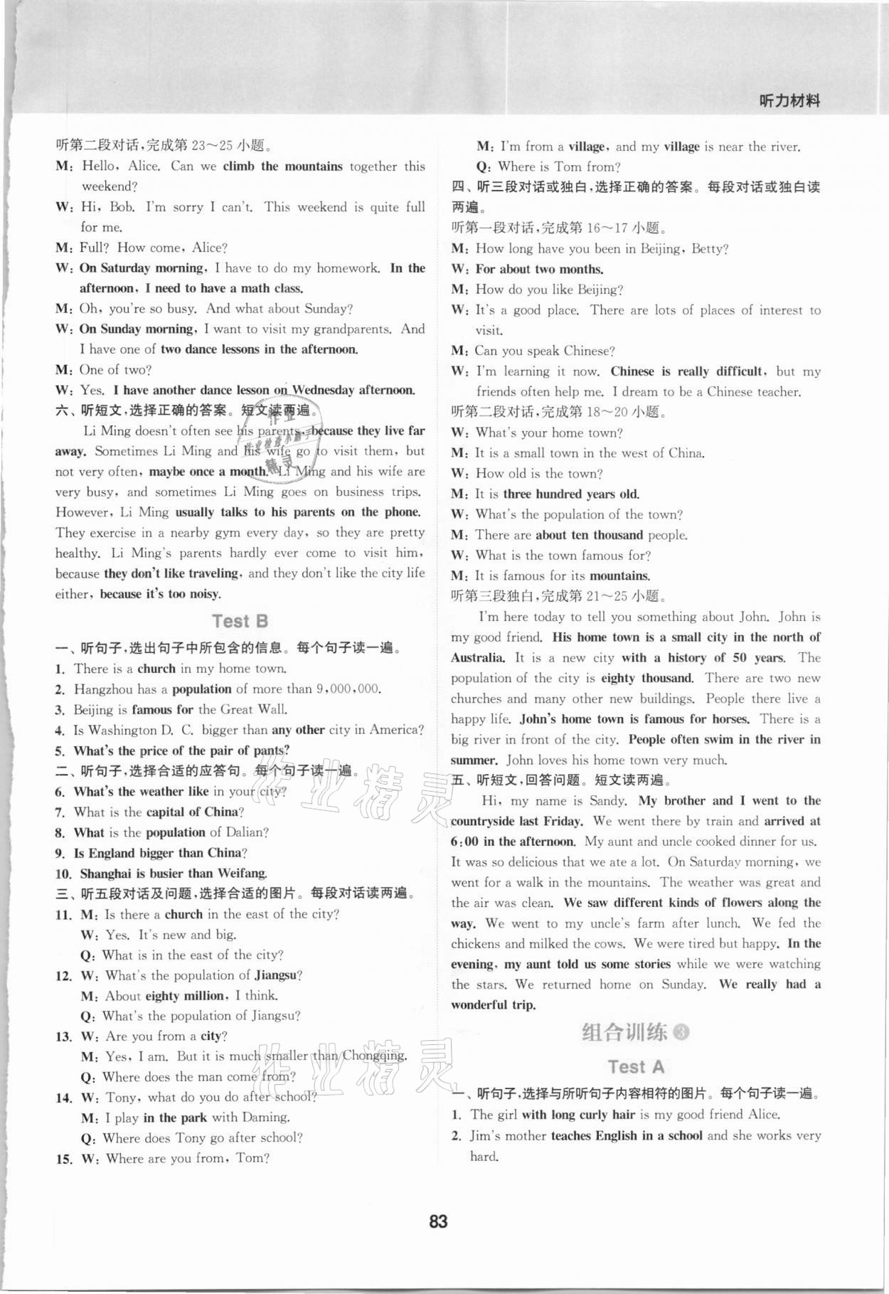 2020年通城學(xué)典初中英語(yǔ)聽力組合訓(xùn)練八年級(jí)上冊(cè) 第7頁(yè)