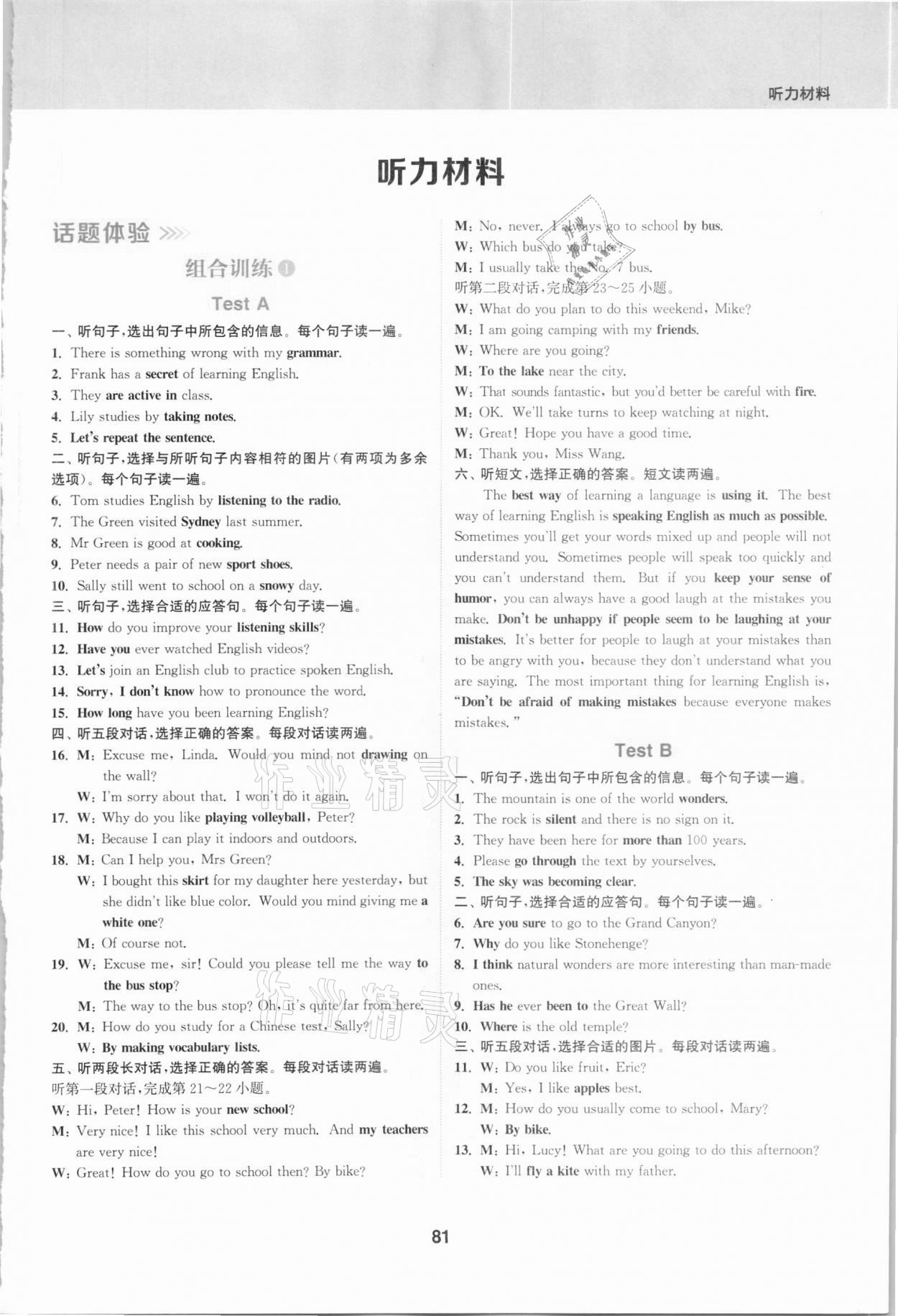 2020年通城學(xué)典初中英語聽力組合訓(xùn)練九年級 第5頁