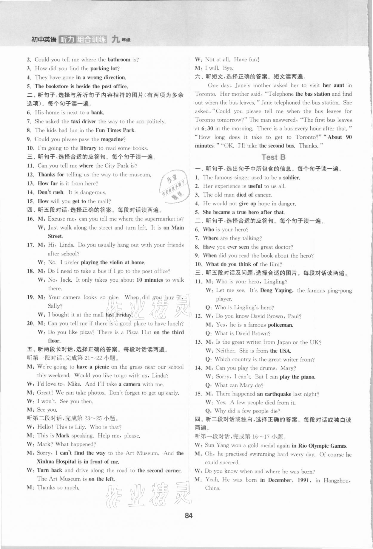 2020年通城學(xué)典初中英語聽力組合訓(xùn)練九年級 第8頁