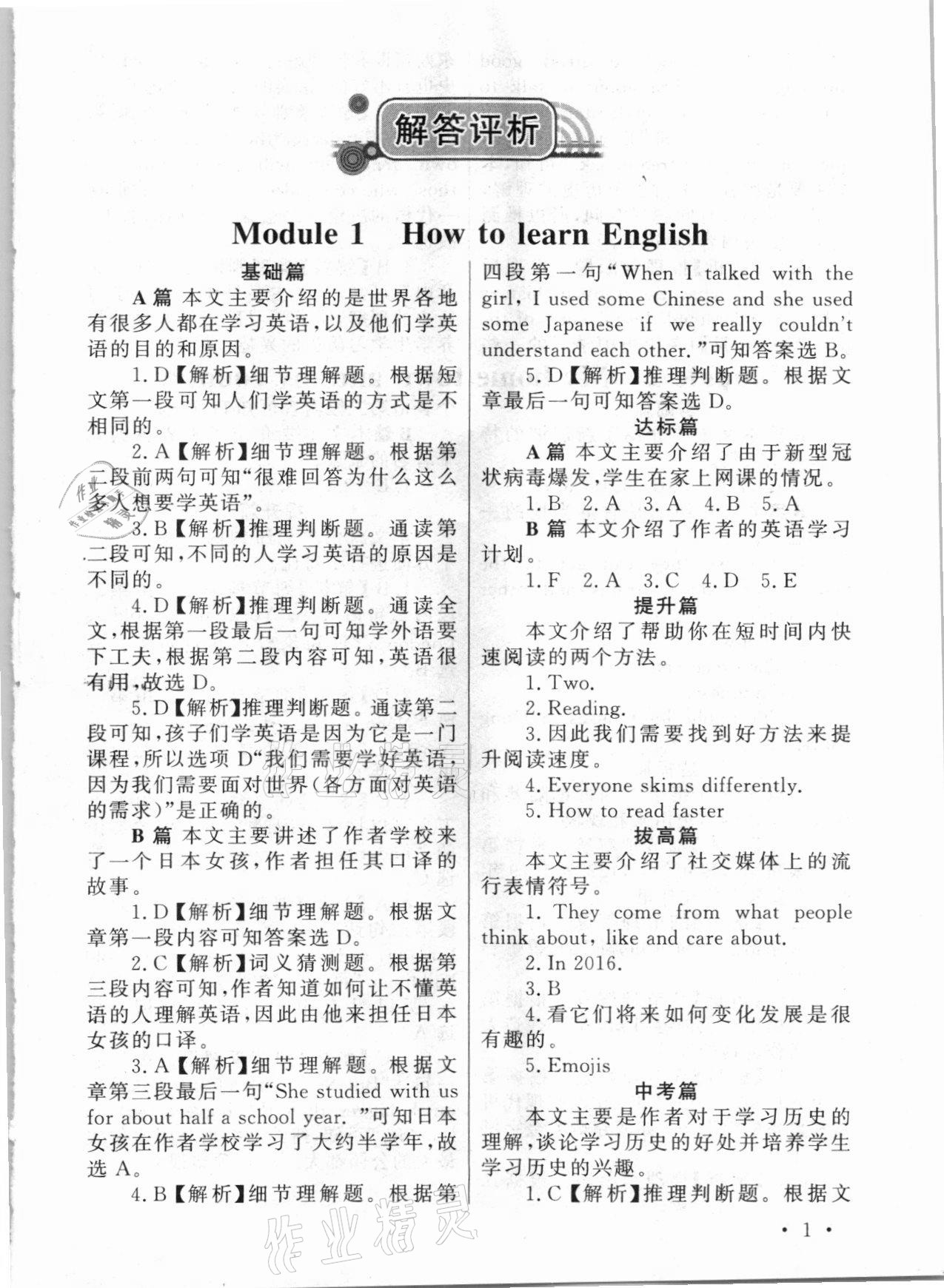 2020年初中英語閱讀訓(xùn)練八年級(jí)上冊(cè)外研版山東文藝出版社 第1頁