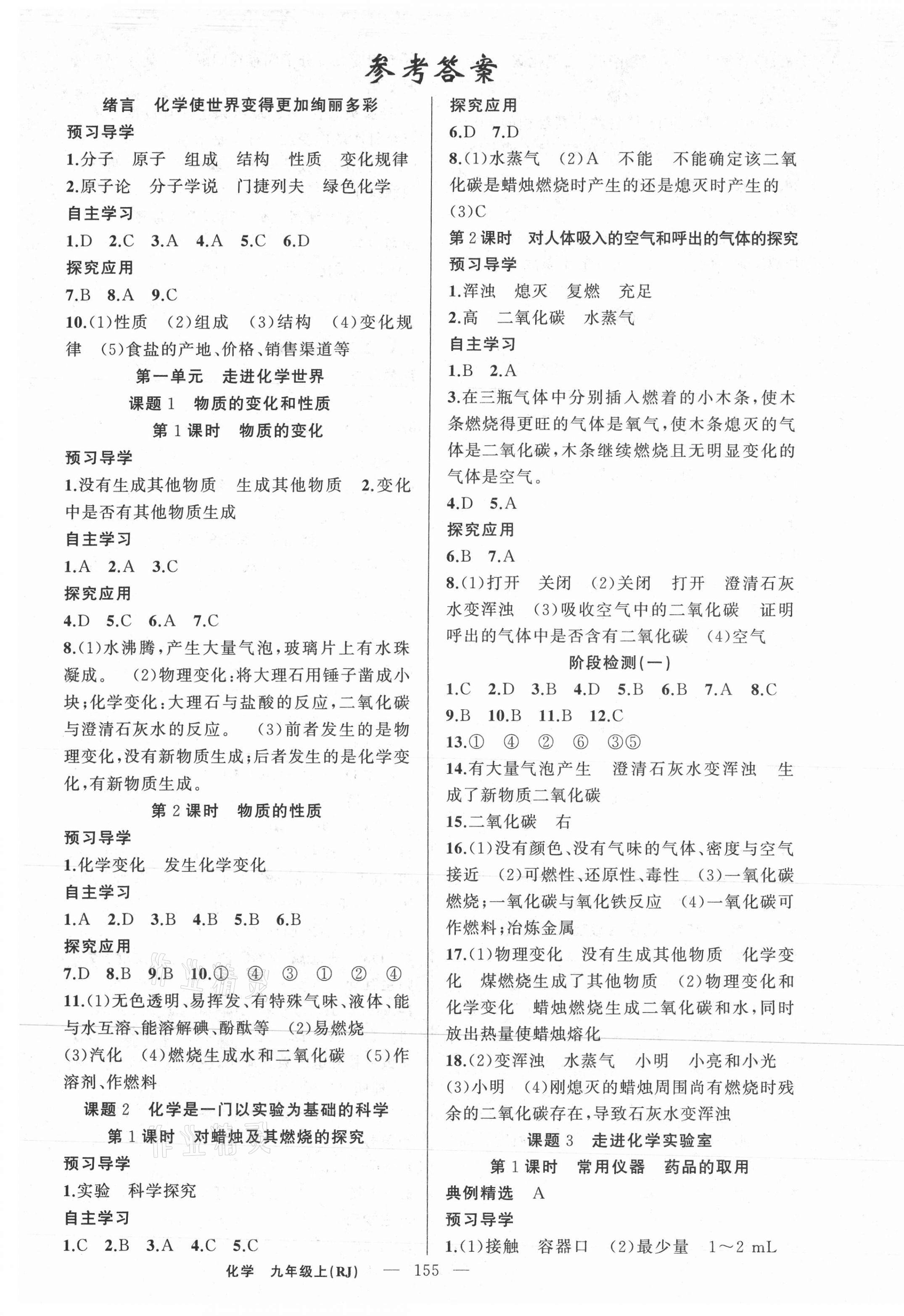 2020年原創(chuàng)新課堂九年級化學上冊人教版少年季河南專版 第1頁