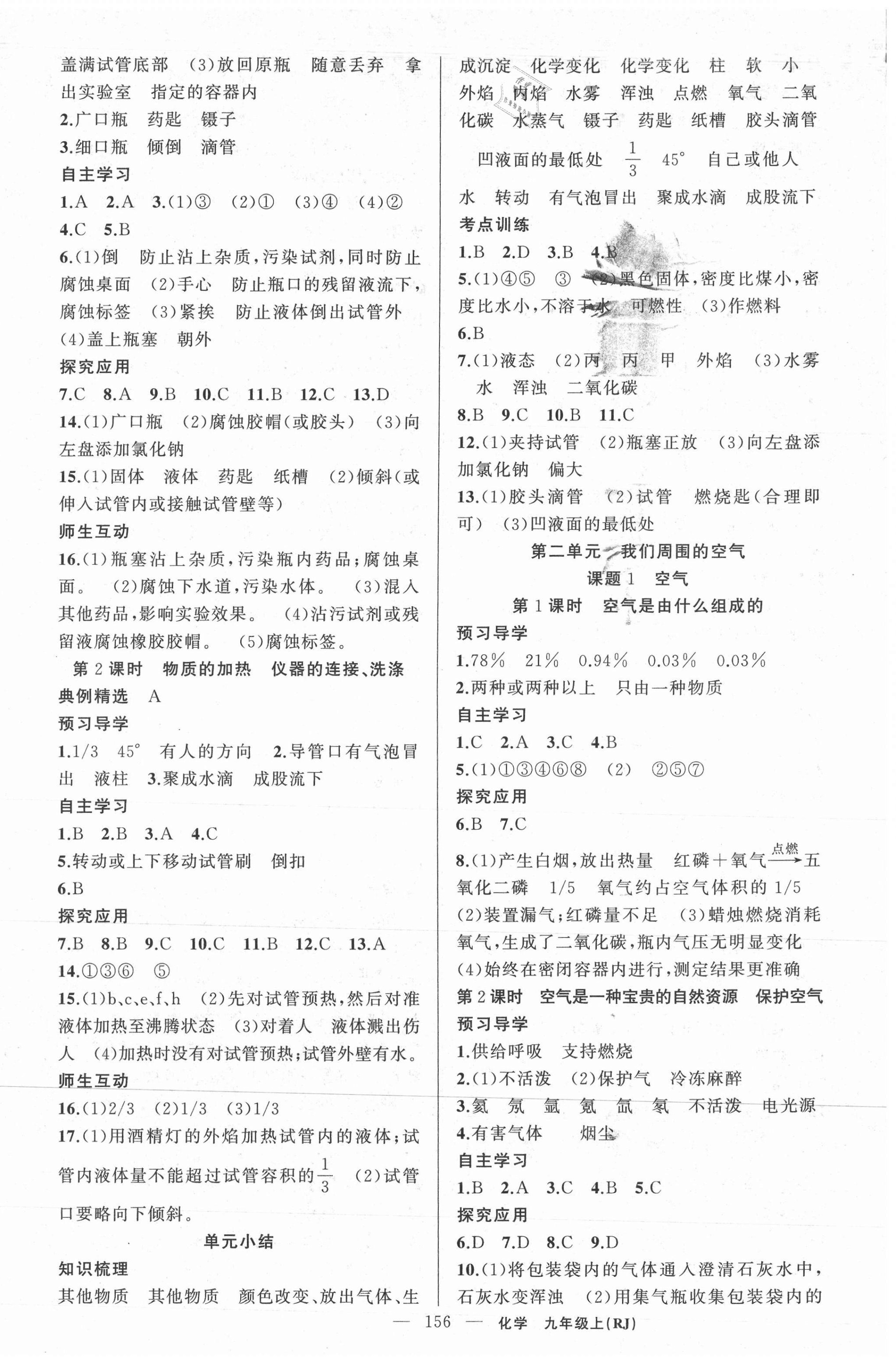 2020年原創(chuàng)新課堂九年級化學(xué)上冊人教版少年季河南專版 第2頁