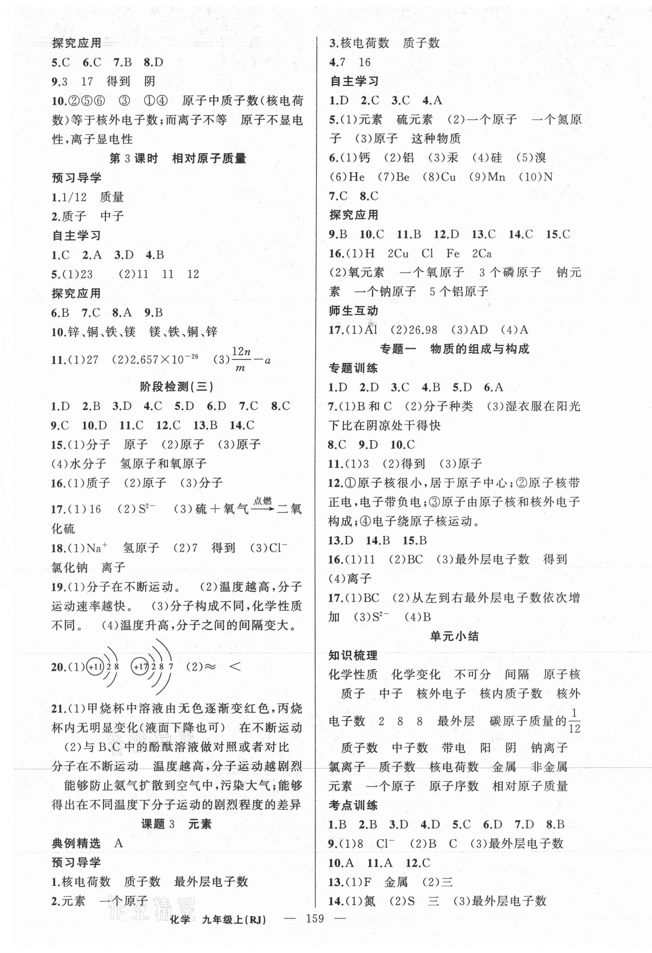 2020年原創(chuàng)新課堂九年級化學(xué)上冊人教版少年季河南專版 第5頁