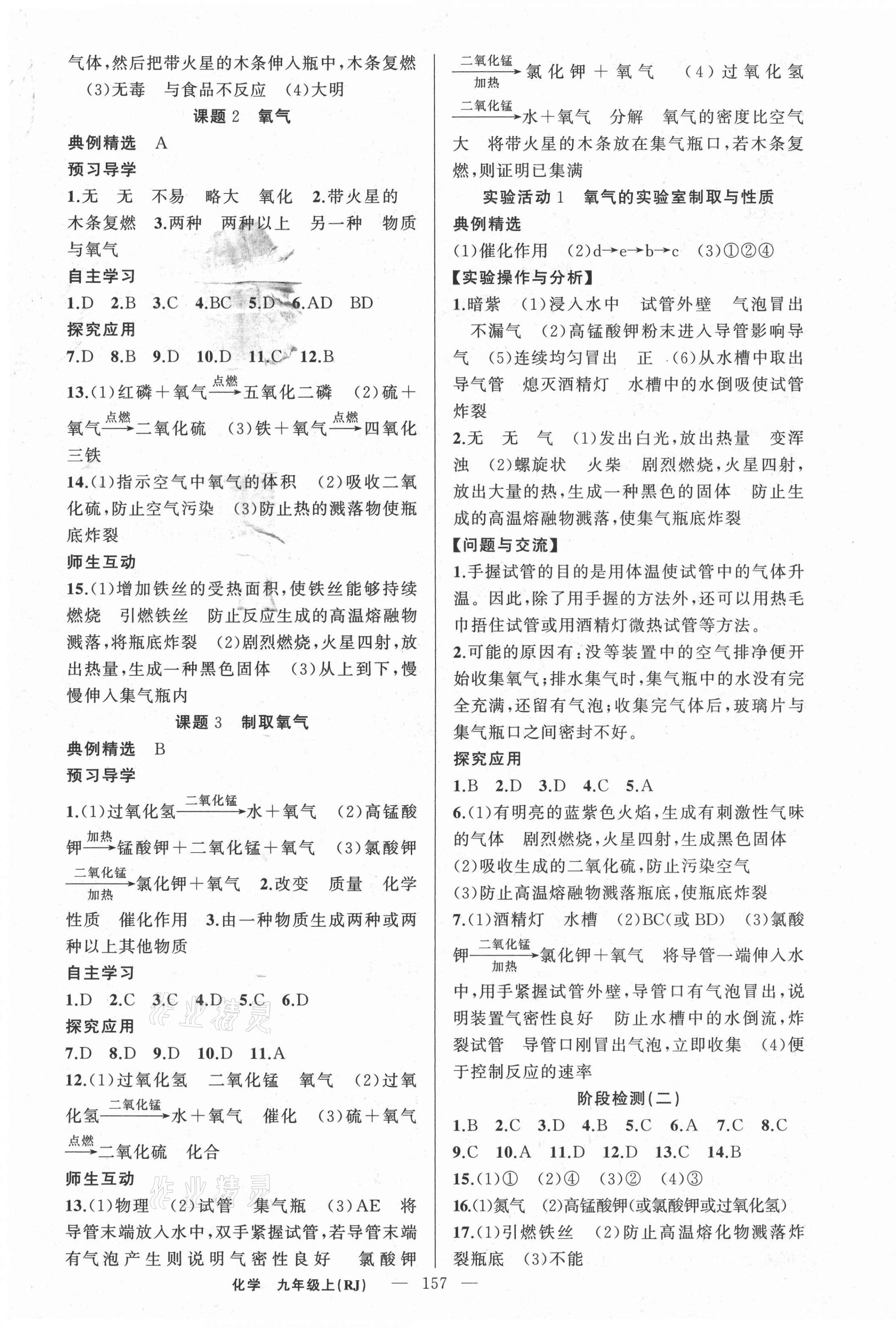 2020年原創(chuàng)新課堂九年級化學上冊人教版少年季河南專版 第3頁