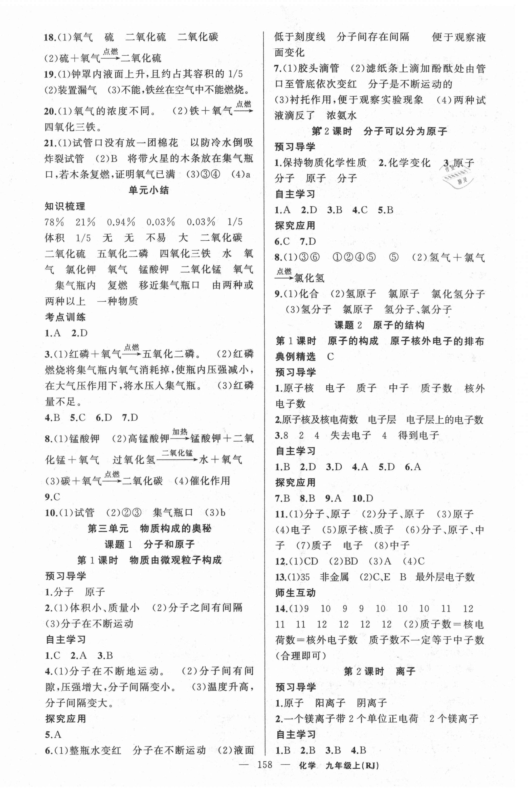 2020年原創(chuàng)新課堂九年級(jí)化學(xué)上冊(cè)人教版少年季河南專版 第4頁(yè)