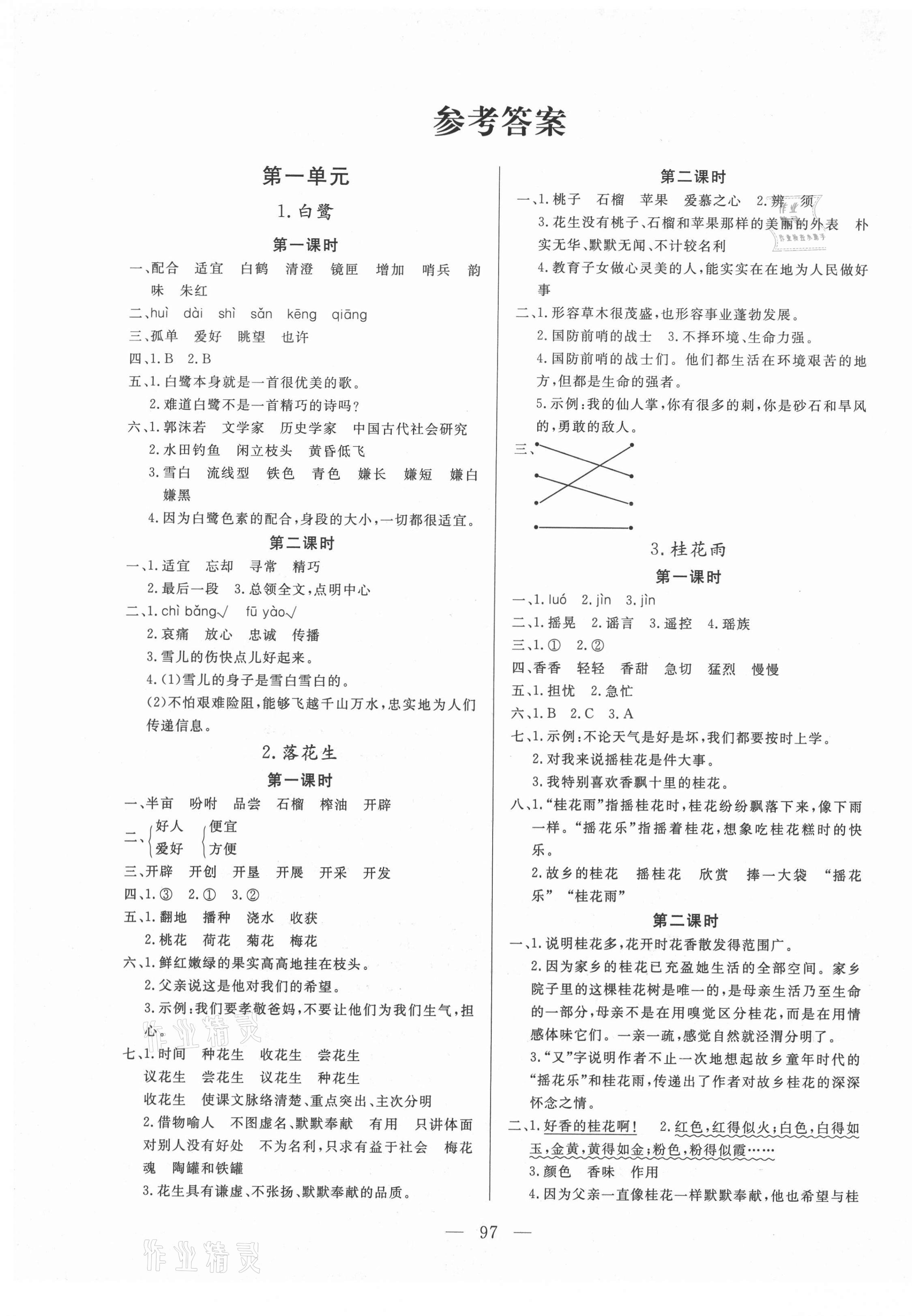 2020年?duì)钤憔氄n時(shí)優(yōu)化設(shè)計(jì)五年級(jí)語文上冊(cè)人教版 第1頁