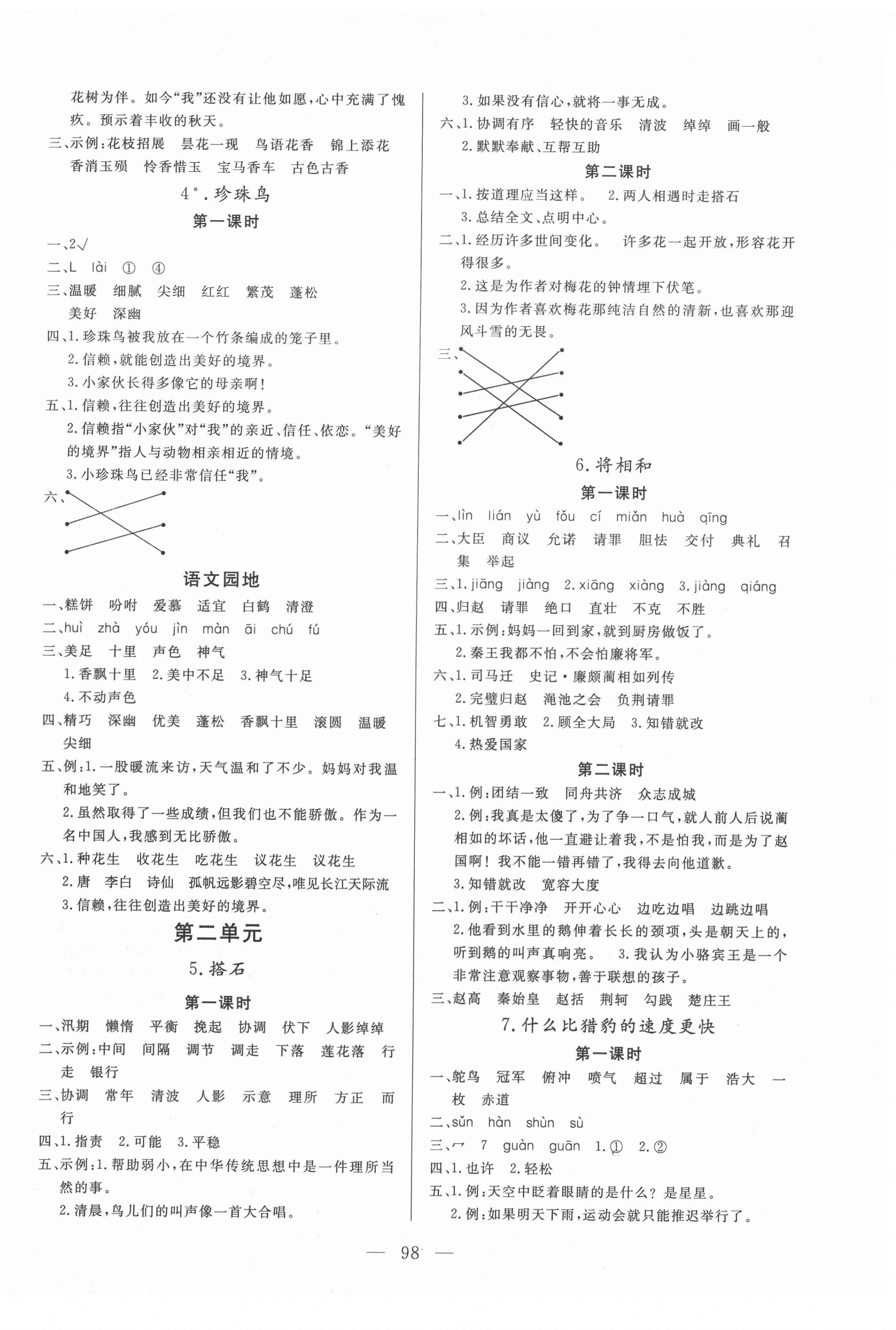 2020年?duì)钤憔氄n時(shí)優(yōu)化設(shè)計(jì)五年級(jí)語文上冊(cè)人教版 第2頁