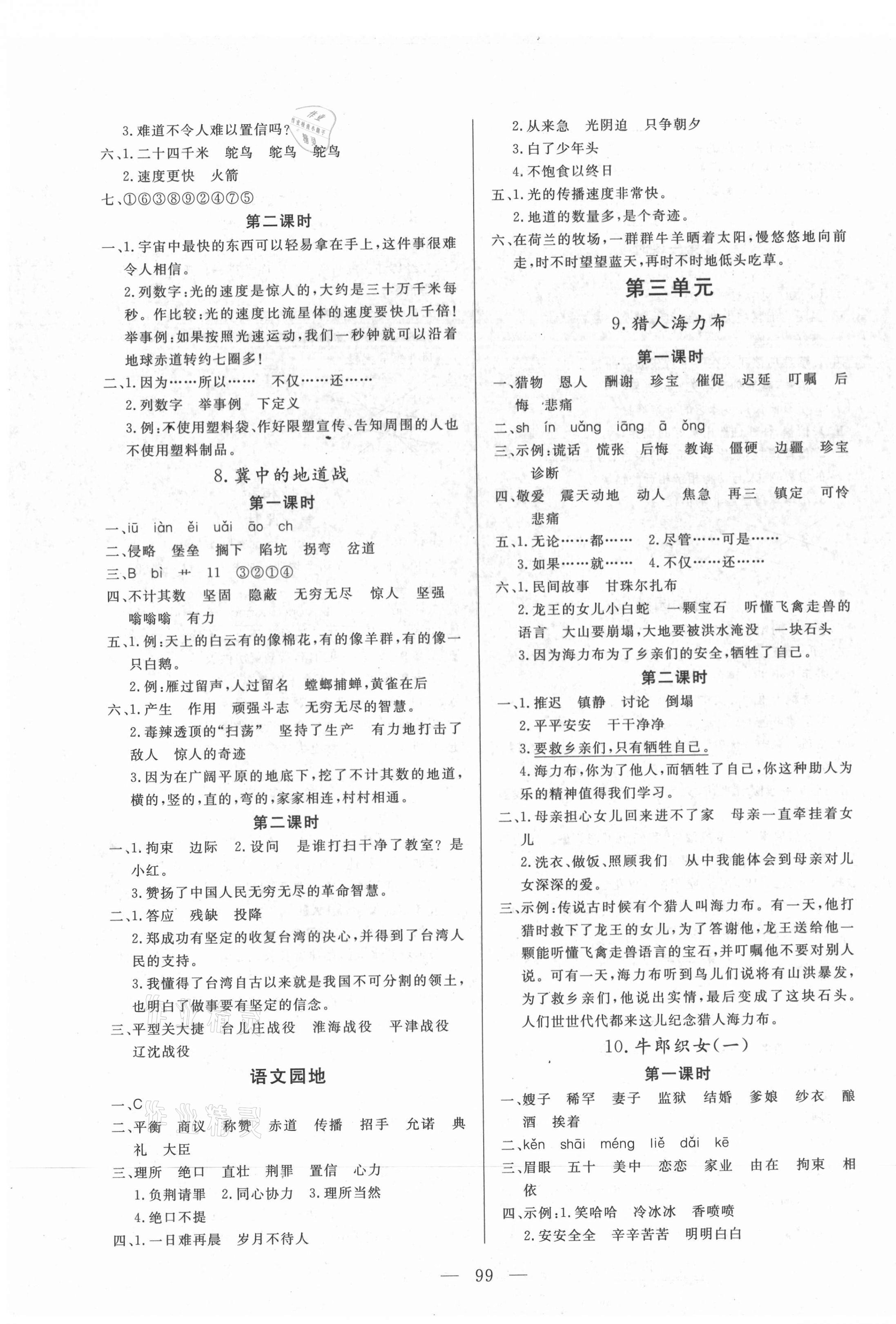 2020年?duì)钤憔氄n時(shí)優(yōu)化設(shè)計(jì)五年級語文上冊人教版 第3頁