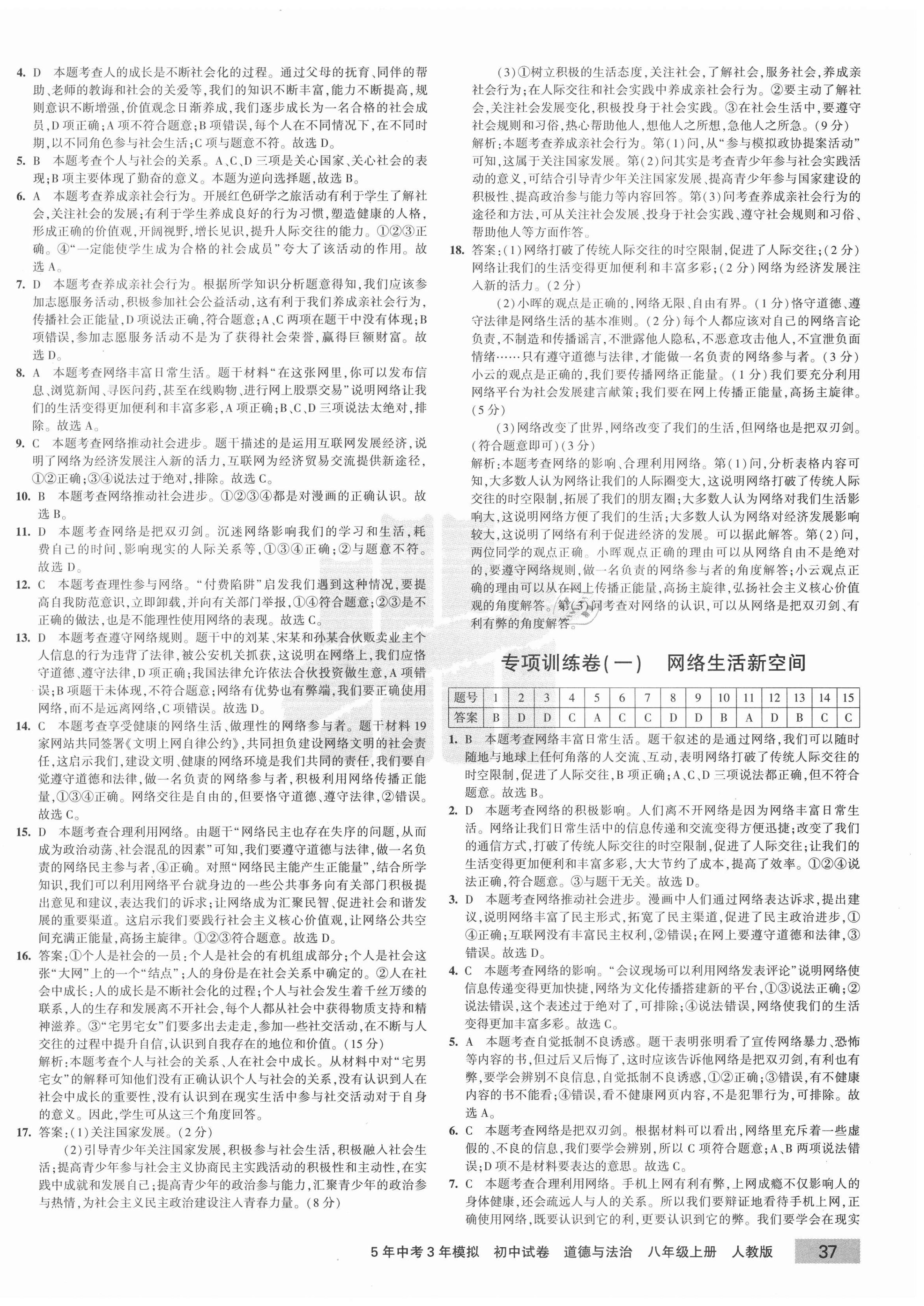 2020年5年中考3年模擬初中試卷八年級道德與法治上冊人教版 第2頁