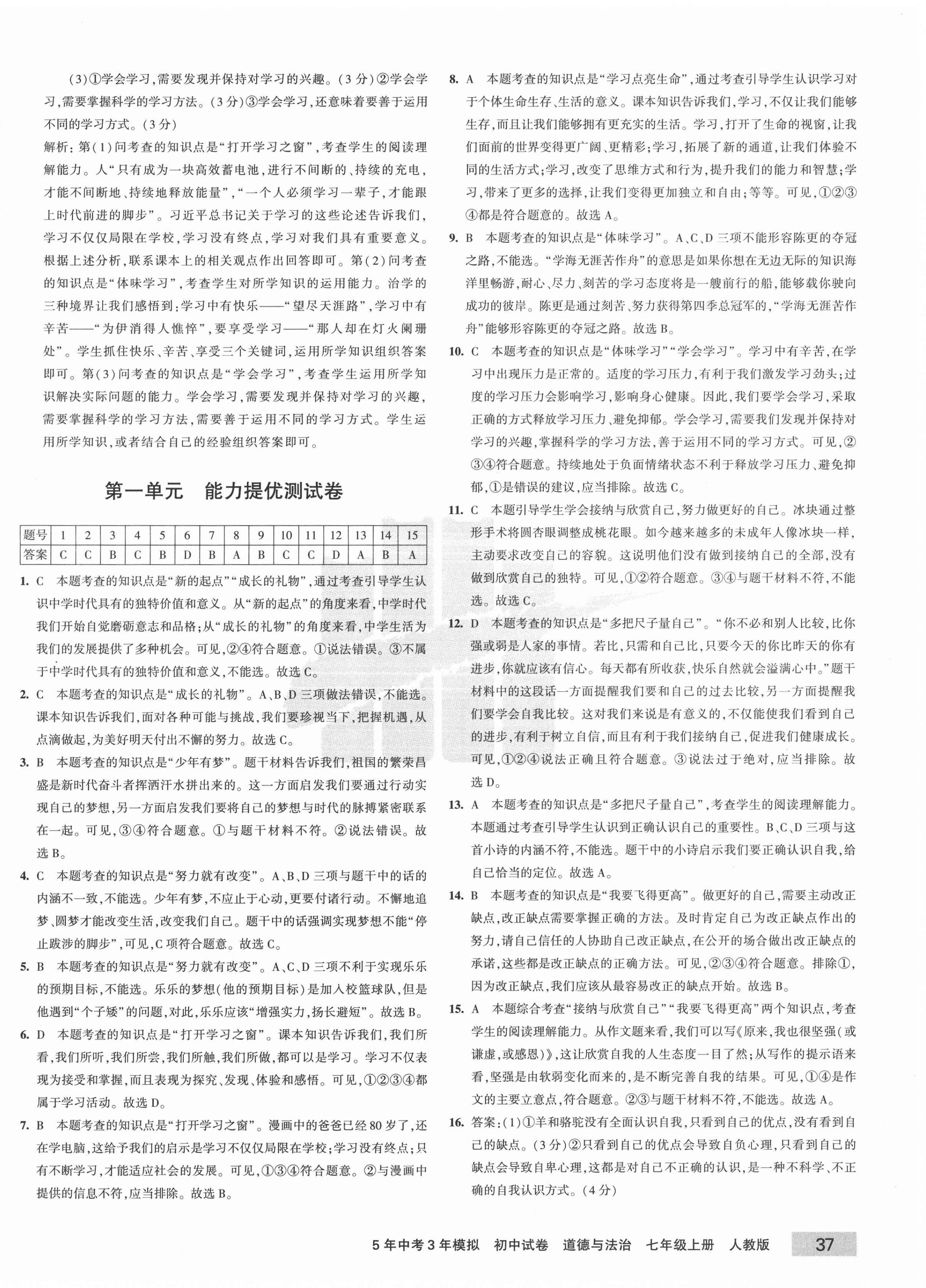 2020年5年中考3年模擬初中試卷七年級(jí)道德與法治上冊(cè)人教版 第2頁(yè)