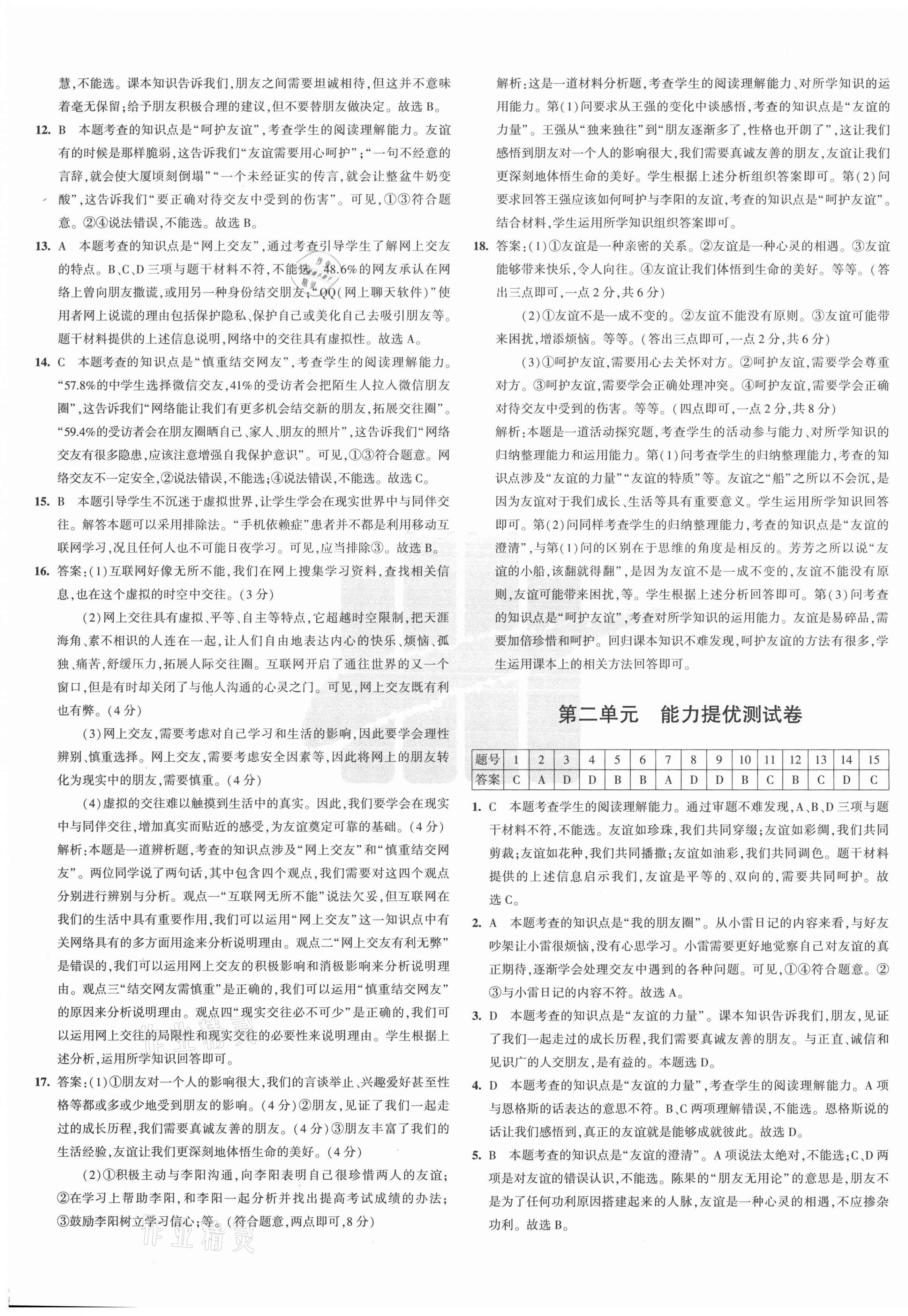 2020年5年中考3年模擬初中試卷七年級道德與法治上冊人教版 第5頁