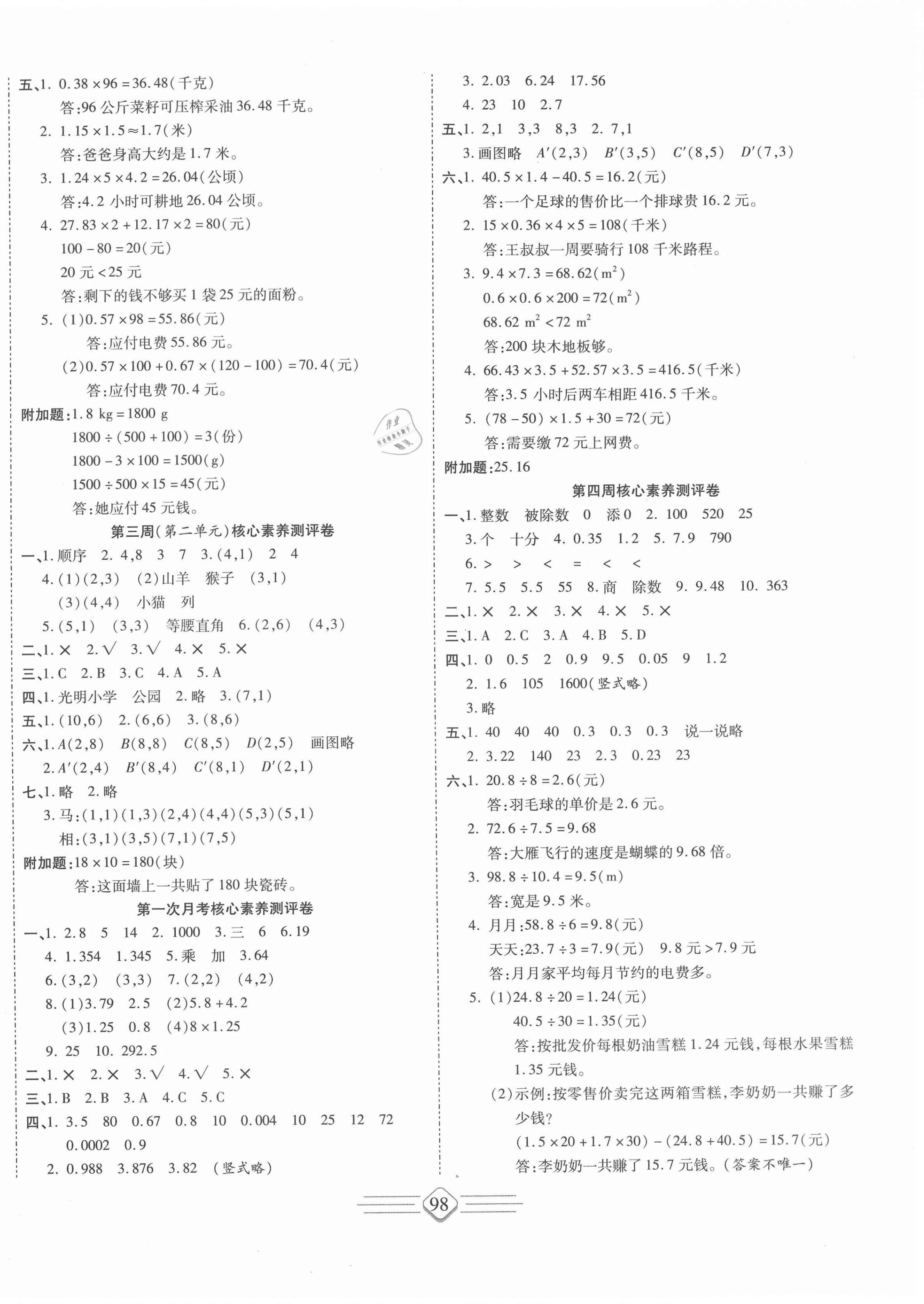 2020年七彩好卷五年级数学上册人教版 参考答案第2页