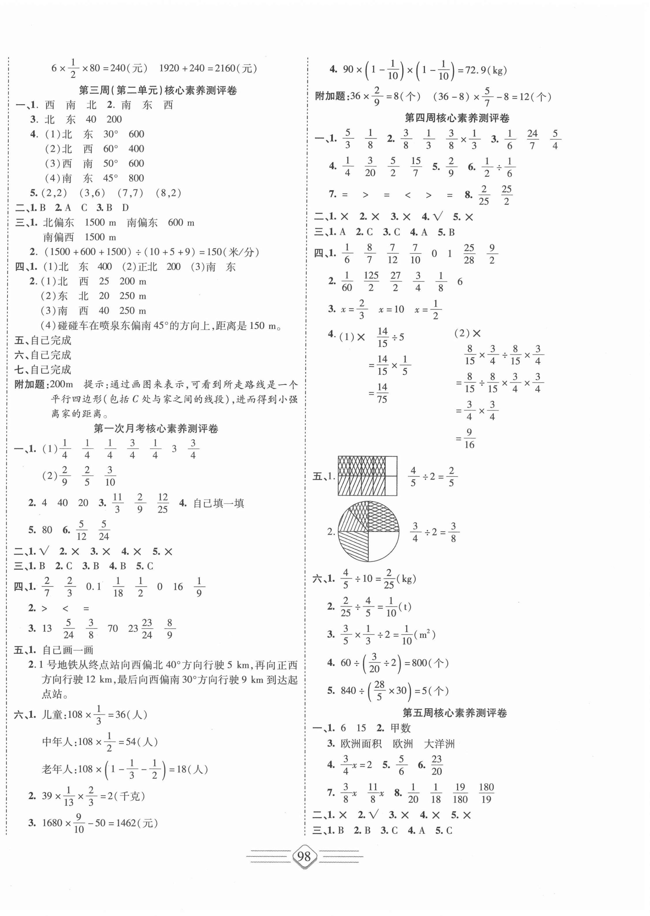 2020年七彩好卷六年級數學上冊人教版 參考答案第2頁