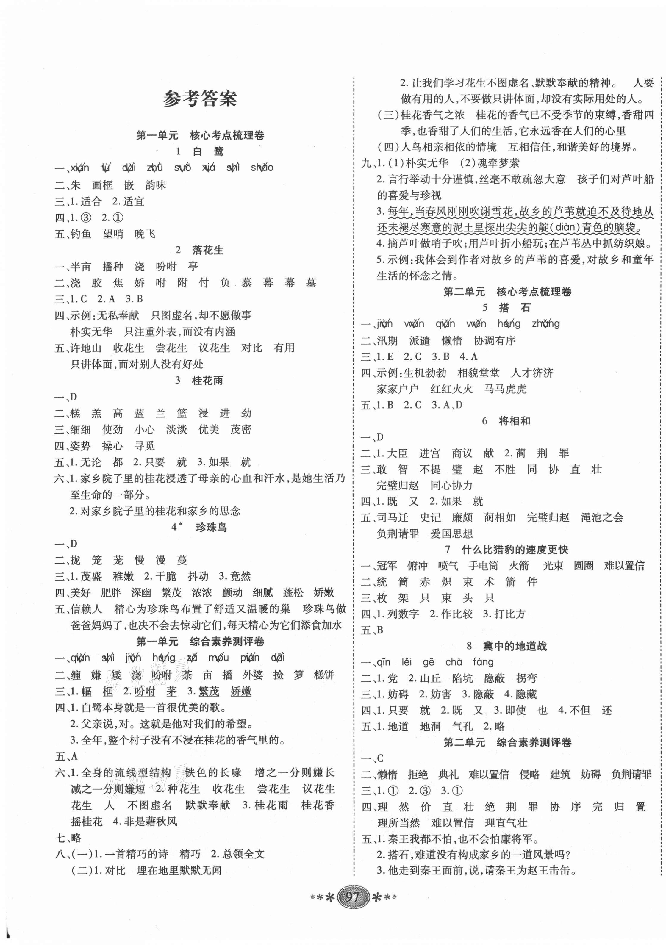2020年七彩好卷五年級語文上冊人教版 參考答案第1頁