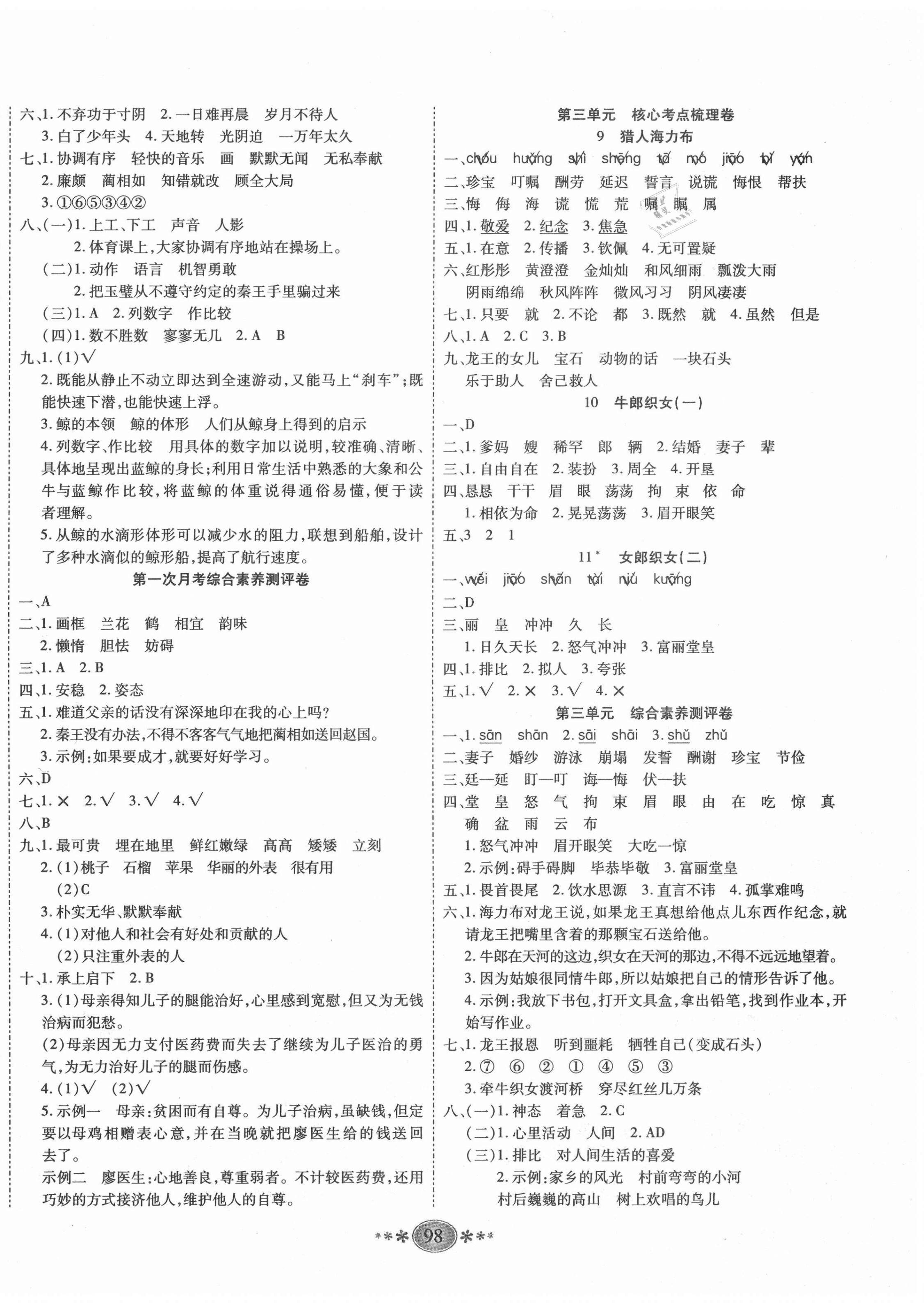 2020年七彩好卷五年级语文上册人教版 参考答案第2页