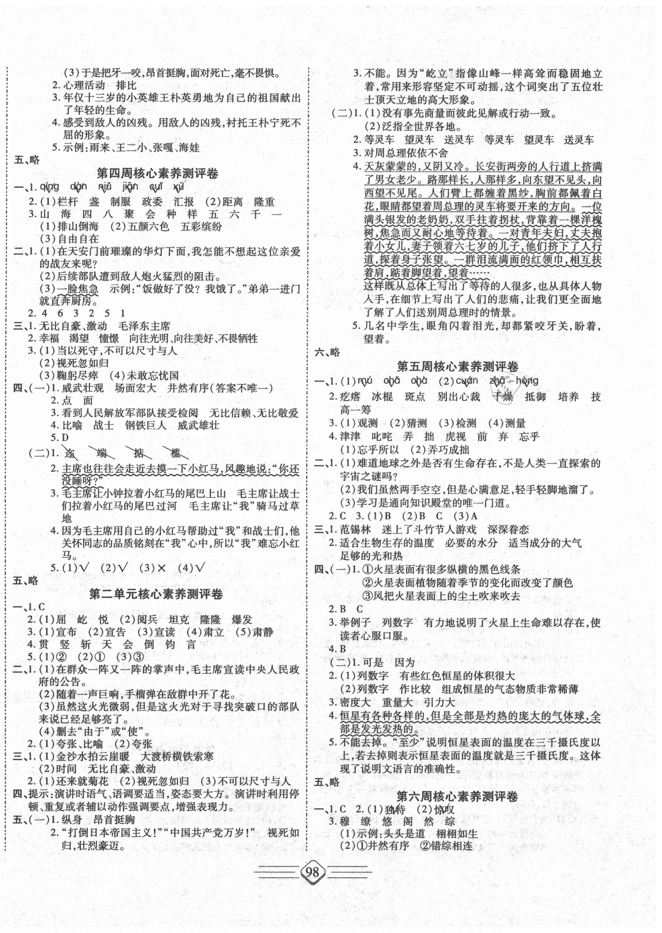 2020年七彩好卷六年级语文上册人教版 参考答案第2页