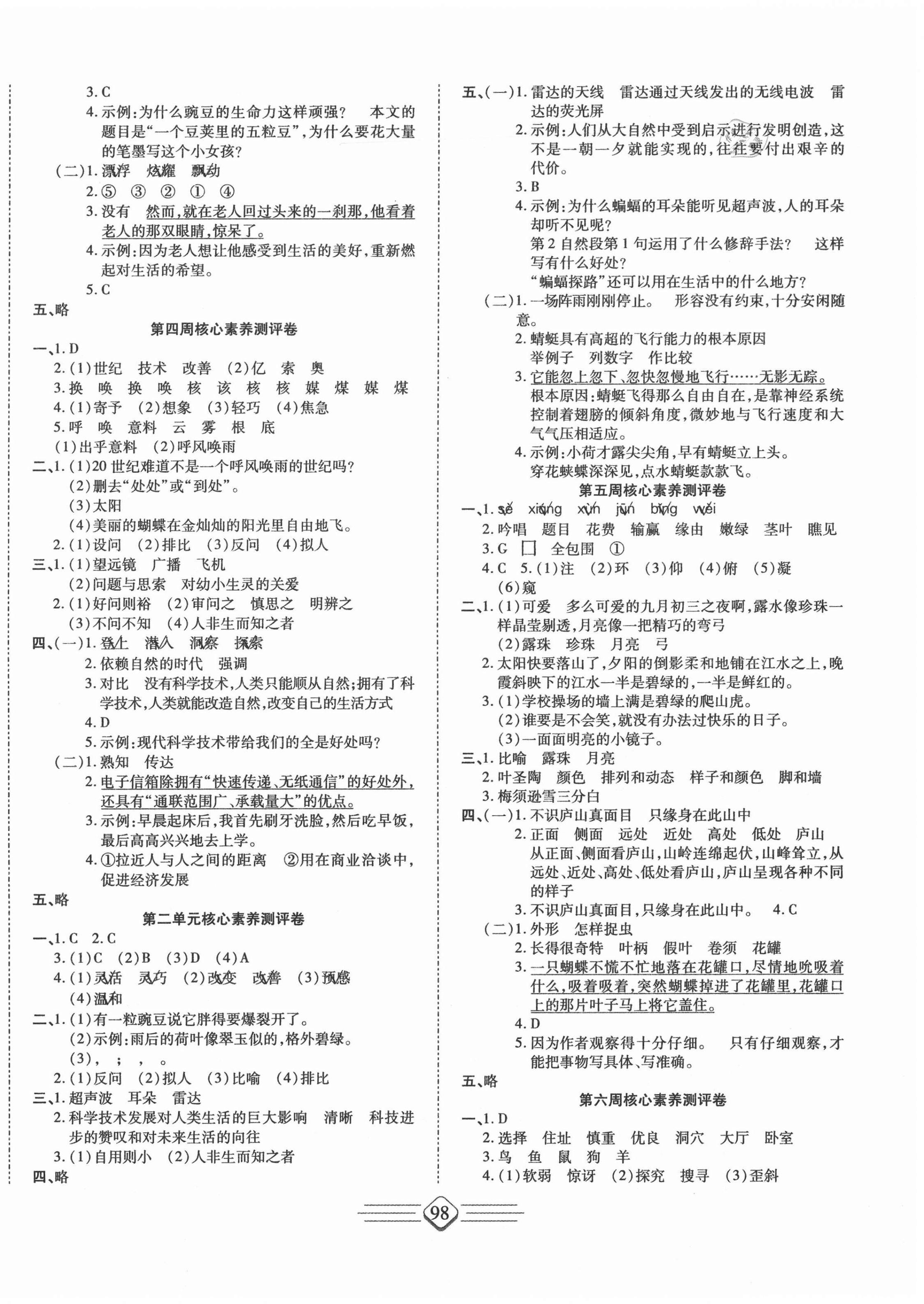 2020年七彩好卷四年級(jí)語文上冊(cè)人教版 參考答案第2頁