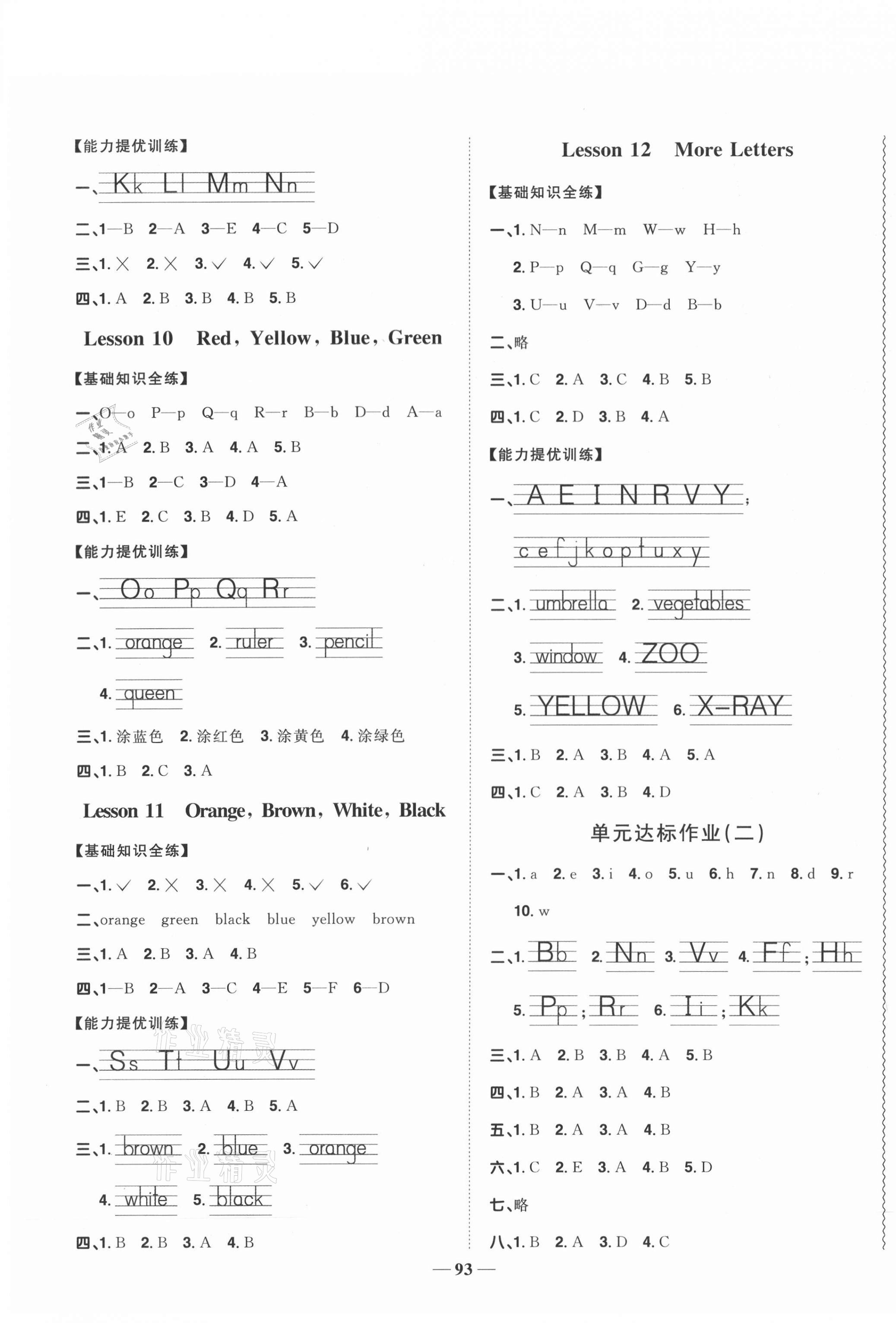 2020年阳光同学课时优化作业三年级英语上册冀教版 第3页