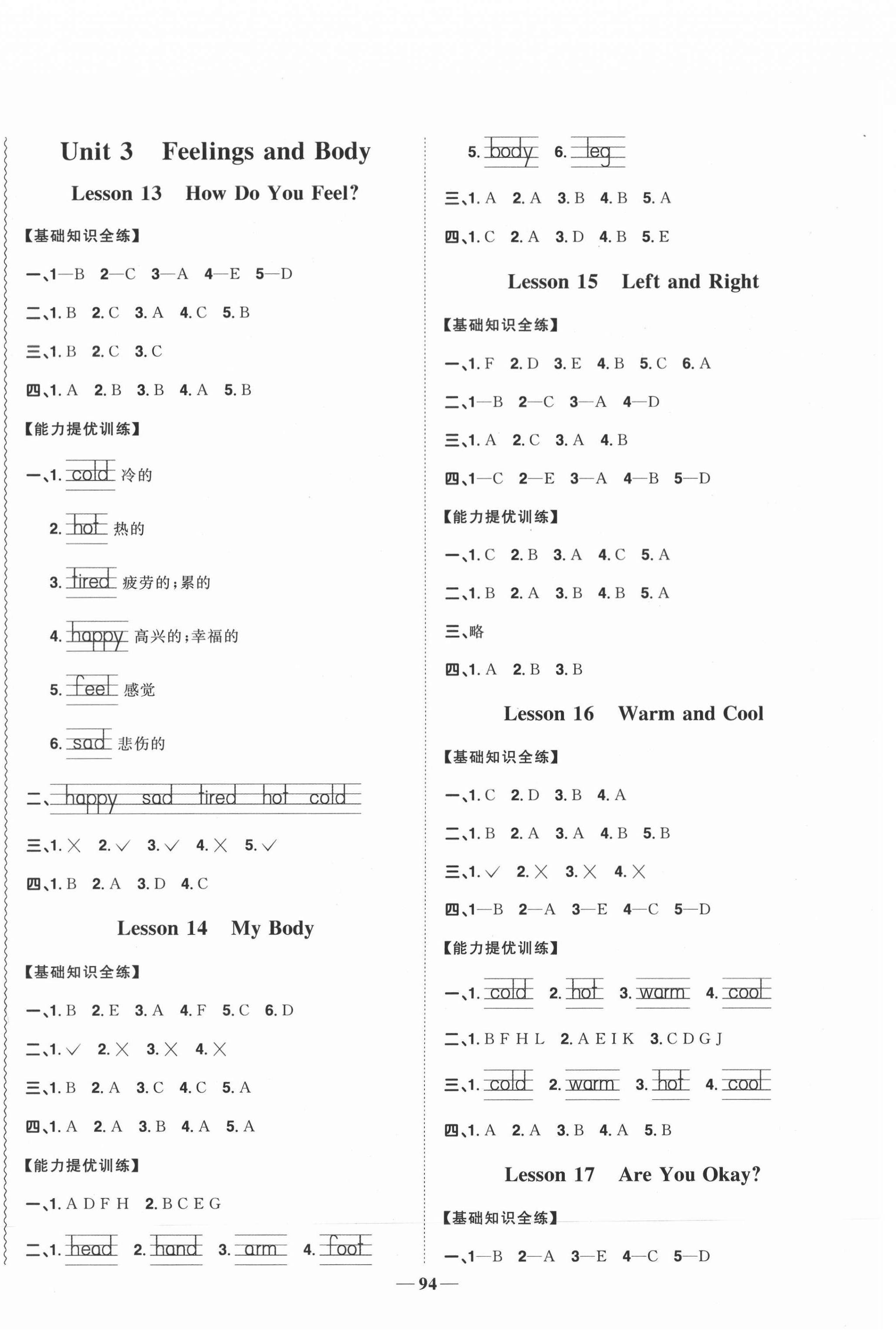 2020年陽光同學課時優(yōu)化作業(yè)三年級英語上冊冀教版 第4頁