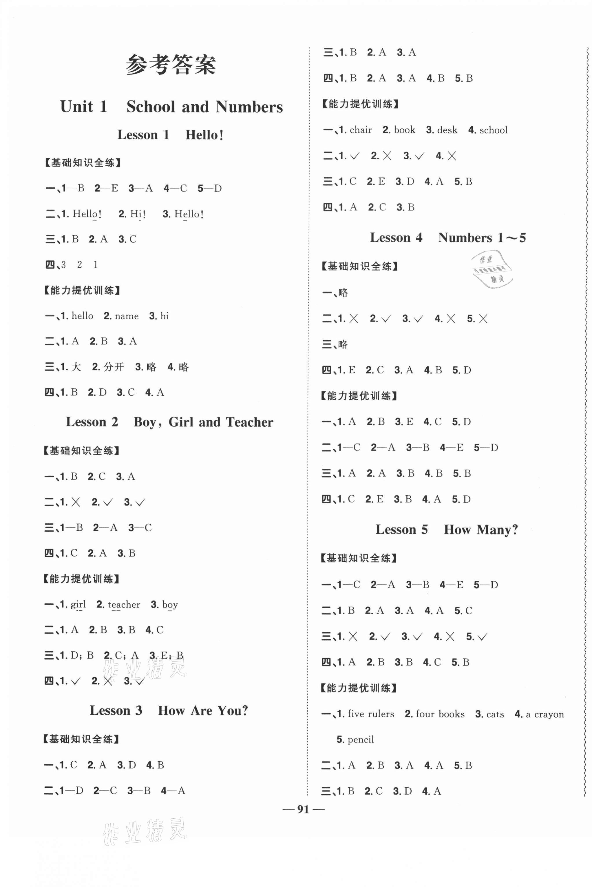 2020年陽光同學(xué)課時優(yōu)化作業(yè)三年級英語上冊冀教版 第1頁