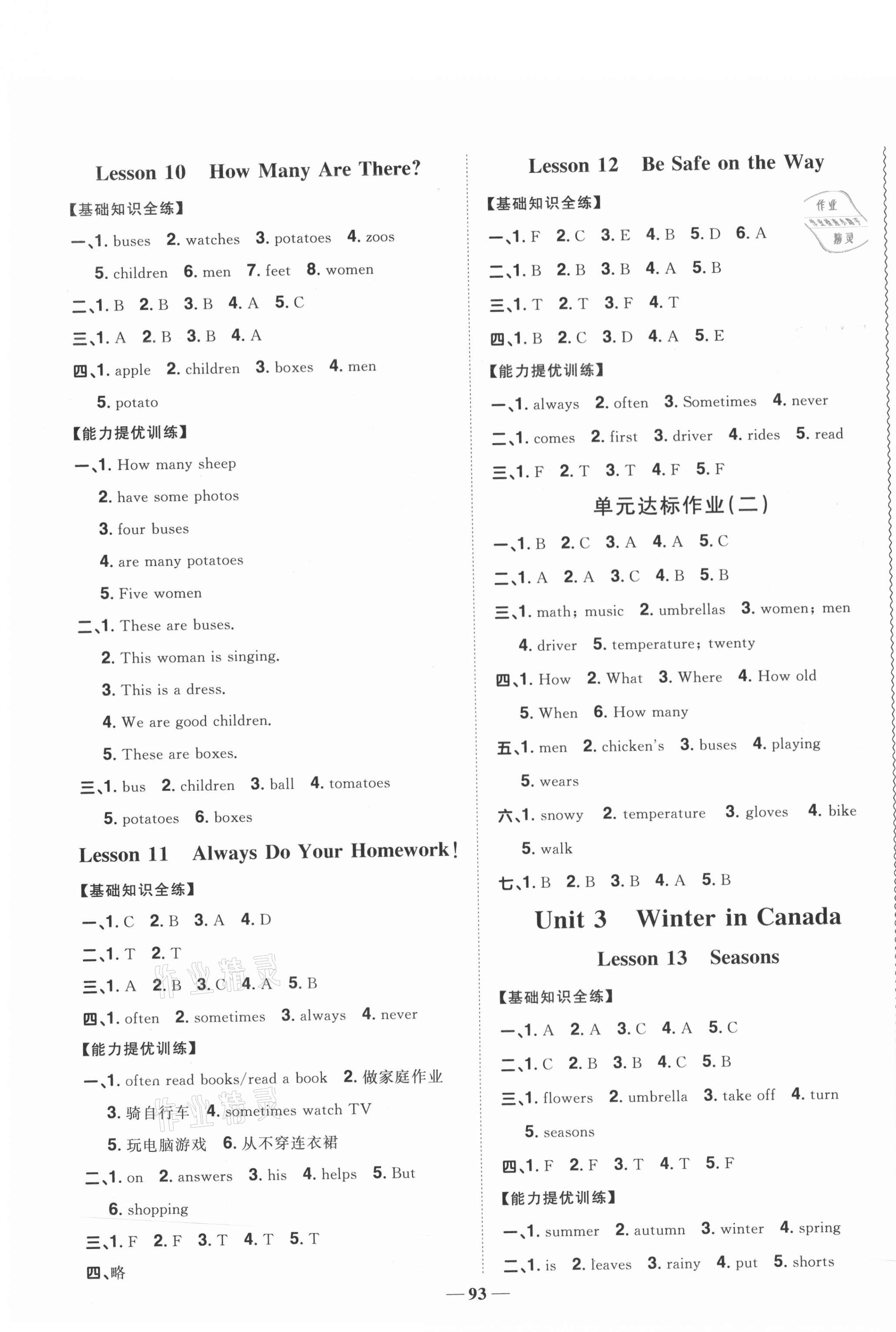 2020年陽光同學(xué)課時(shí)優(yōu)化作業(yè)六年級(jí)英語上冊(cè)冀教版 第3頁