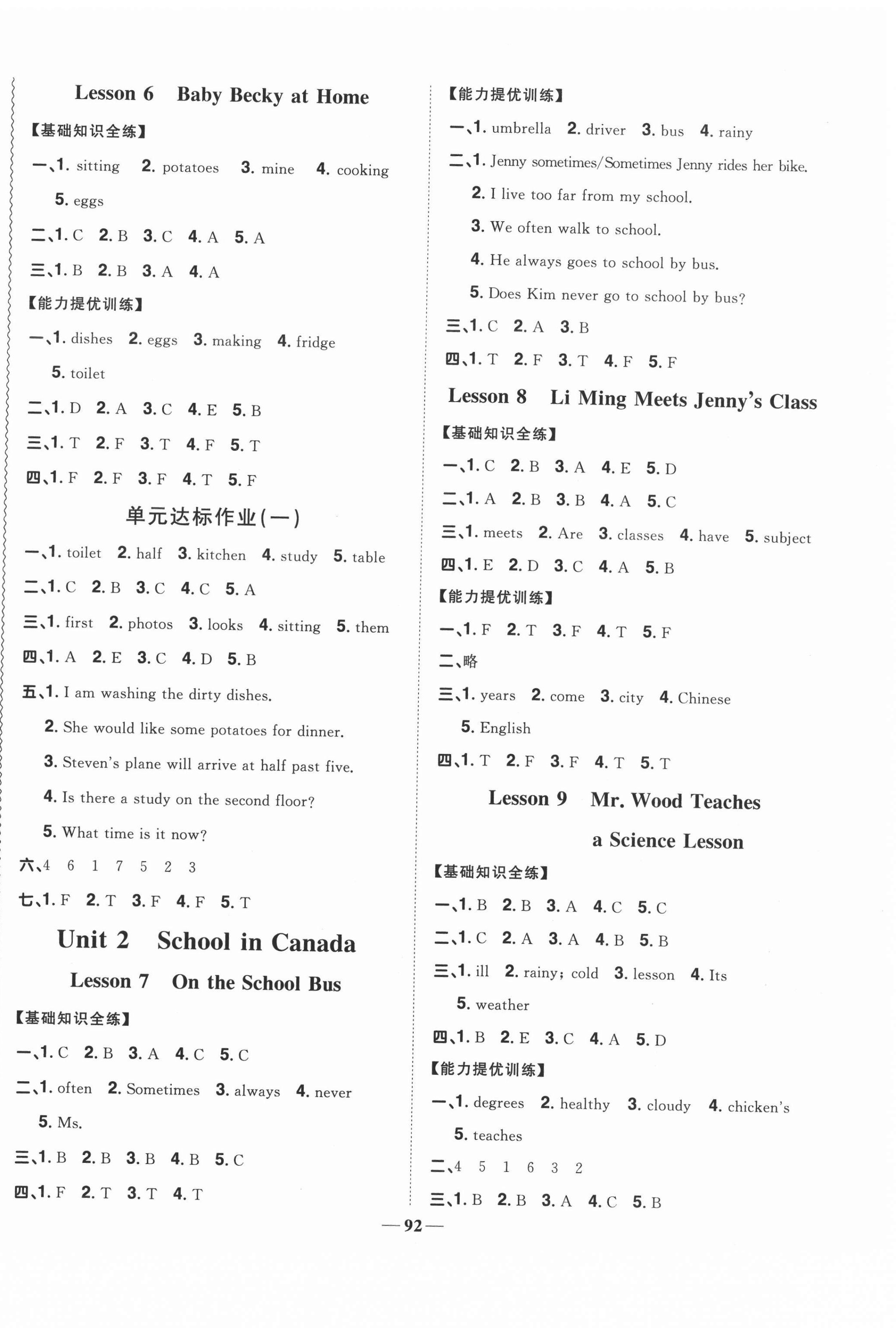 2020年陽(yáng)光同學(xué)課時(shí)優(yōu)化作業(yè)六年級(jí)英語(yǔ)上冊(cè)冀教版 第2頁(yè)