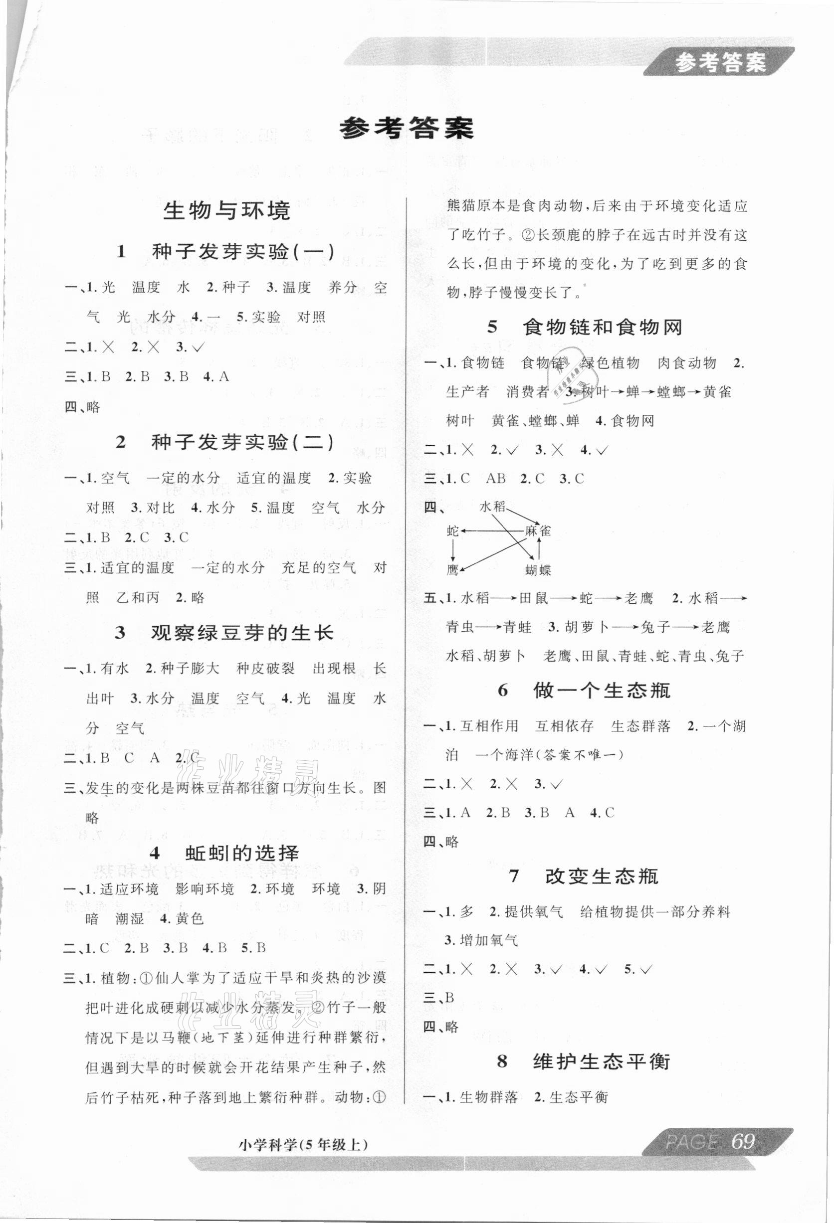 2020年新編教與學五年級科學上冊教科版 第1頁