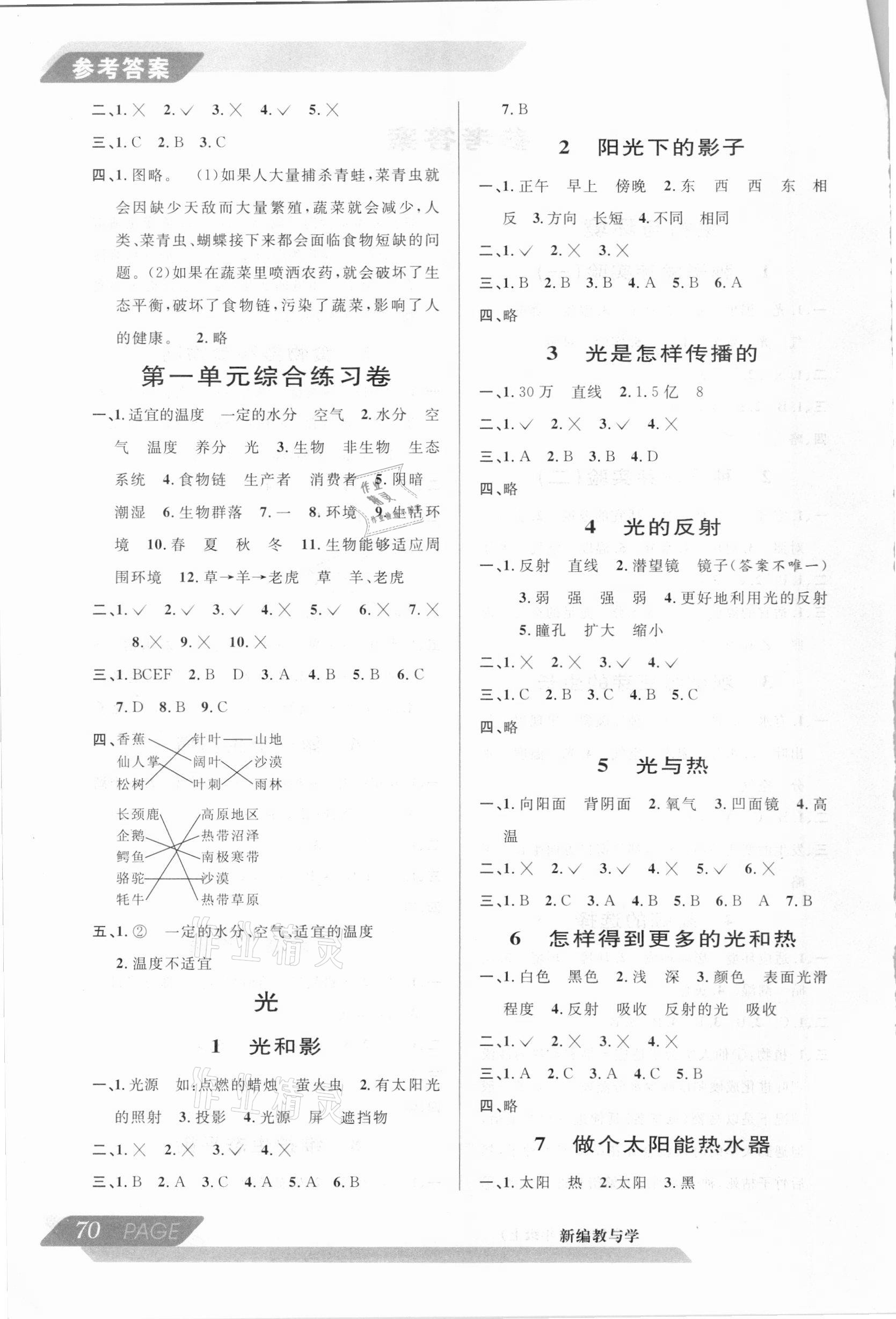 2020年新編教與學五年級科學上冊教科版 第2頁
