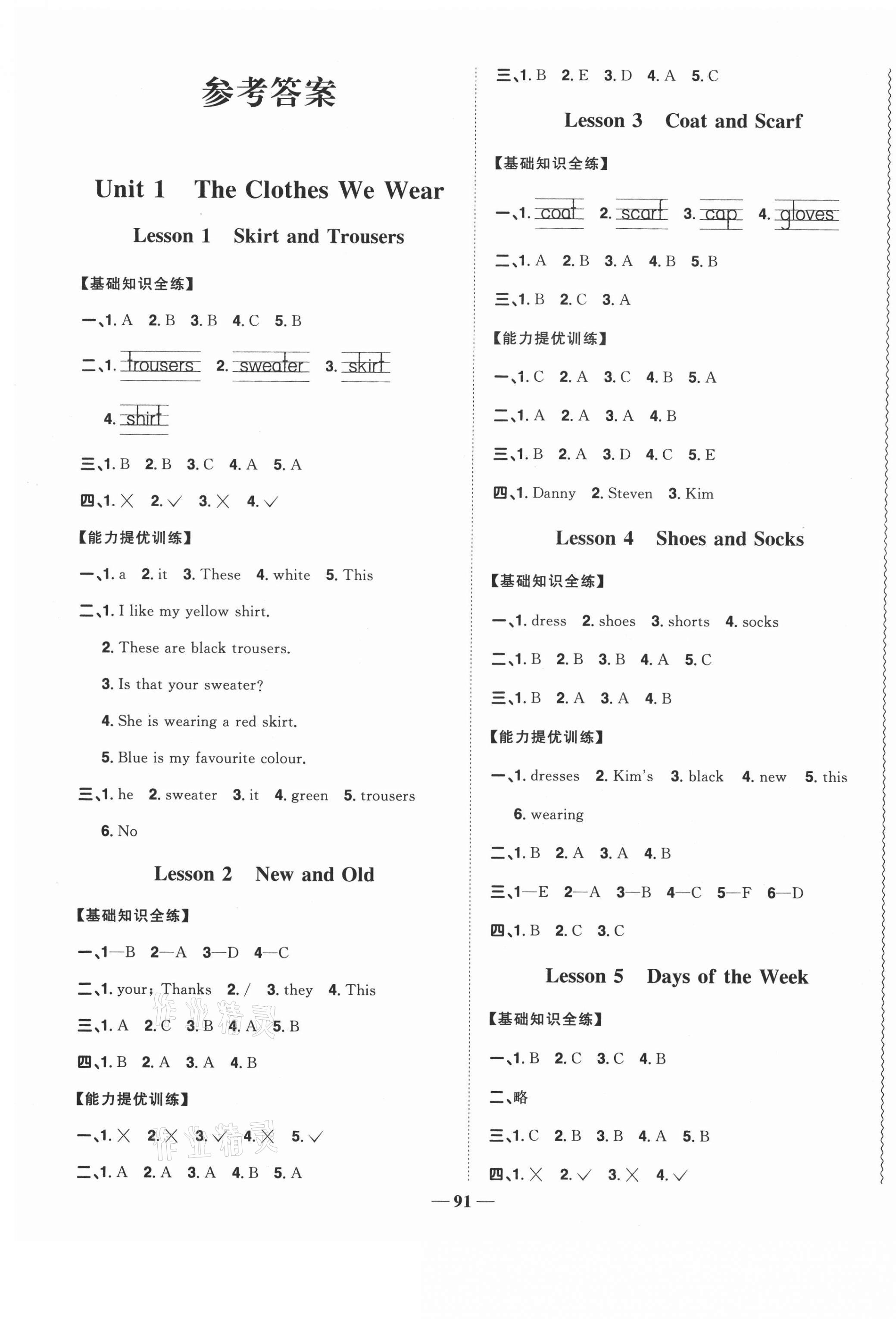 2020年陽光同學(xué)課時(shí)優(yōu)化作業(yè)四年級(jí)英語上冊冀教版 參考答案第1頁