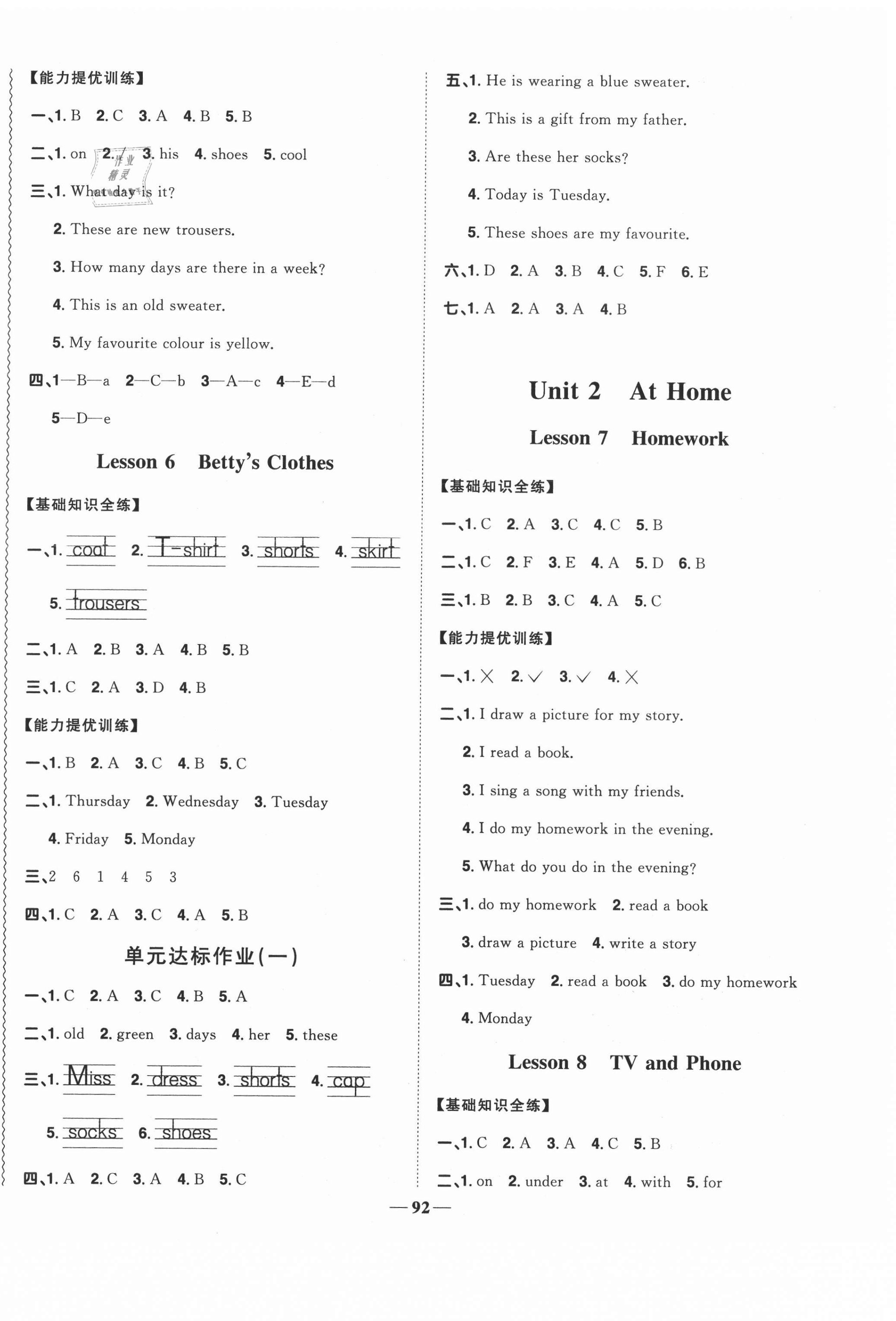 2020年陽光同學(xué)課時(shí)優(yōu)化作業(yè)四年級(jí)英語上冊(cè)冀教版 參考答案第2頁