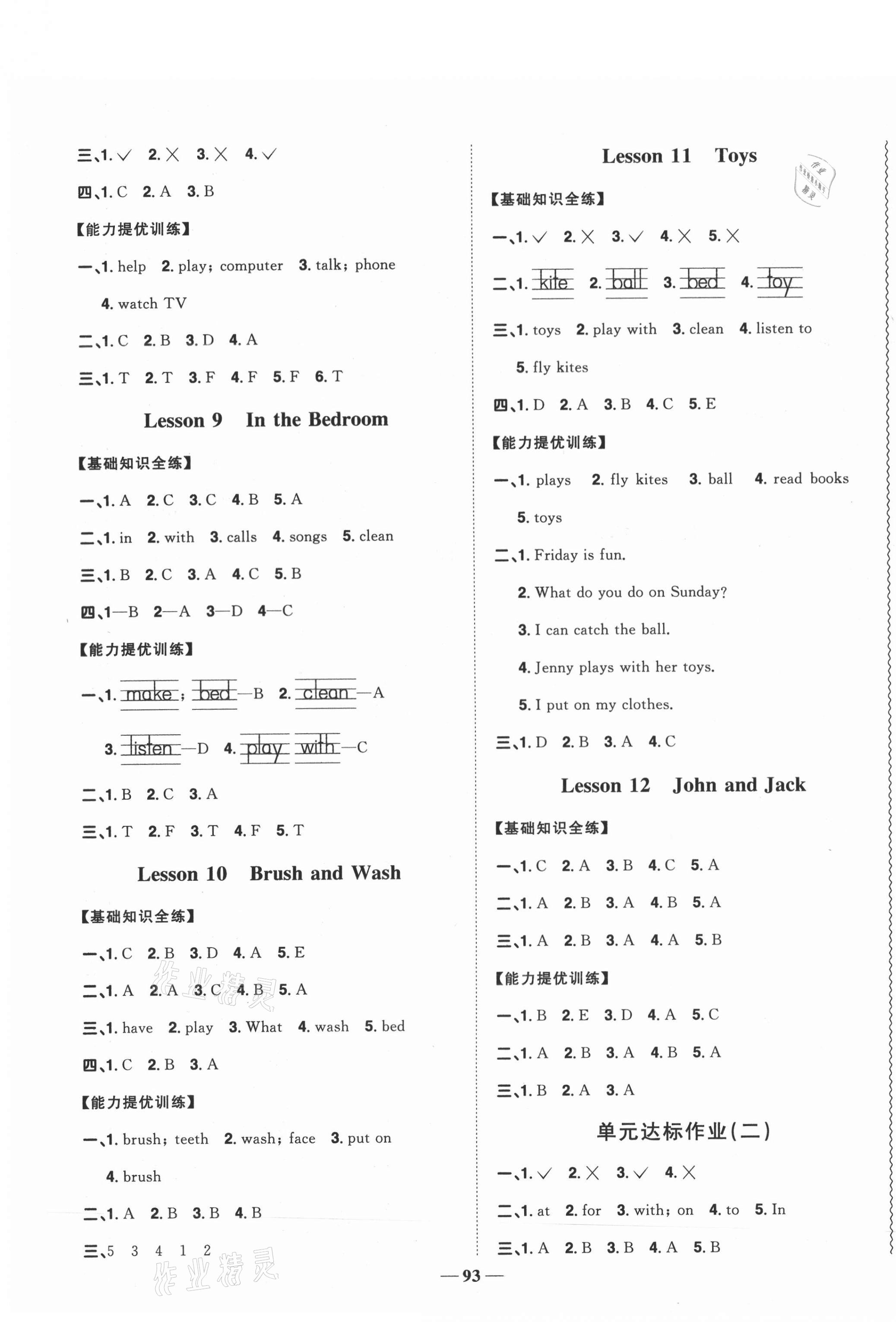 2020年陽(yáng)光同學(xué)課時(shí)優(yōu)化作業(yè)四年級(jí)英語(yǔ)上冊(cè)冀教版 參考答案第3頁(yè)