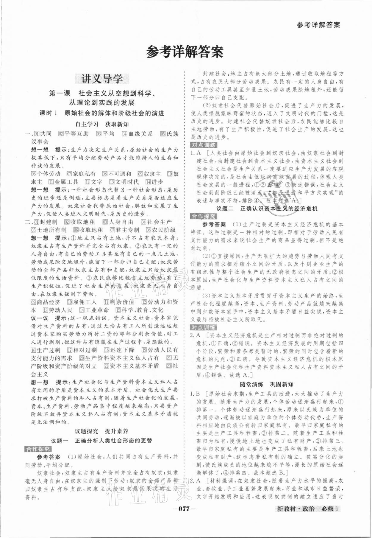 2020年金版教程高中新课程创新导学案政治必修1 参考答案第1页