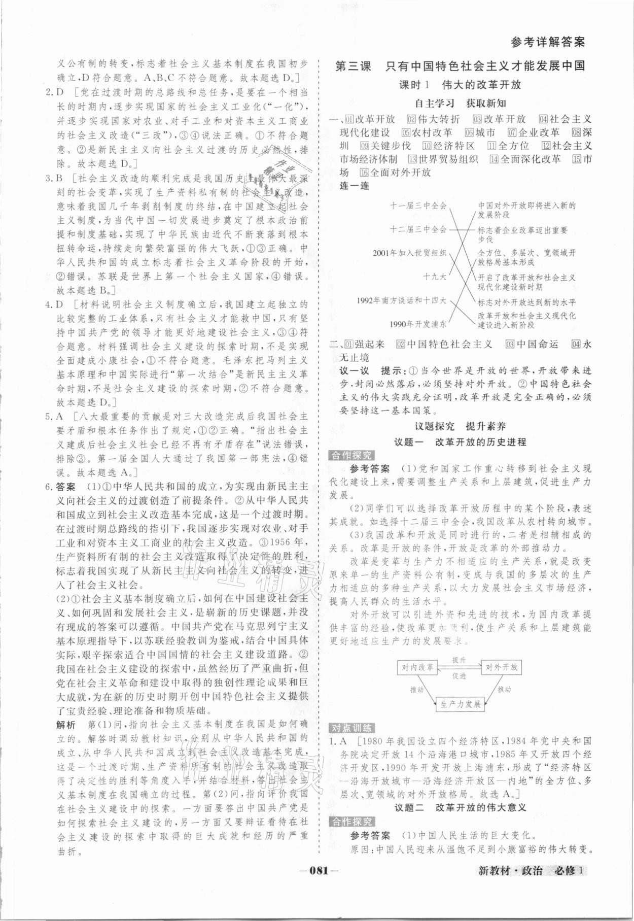 2020年金版教程高中新課程創(chuàng)新導(dǎo)學(xué)案政治必修1 參考答案第5頁(yè)